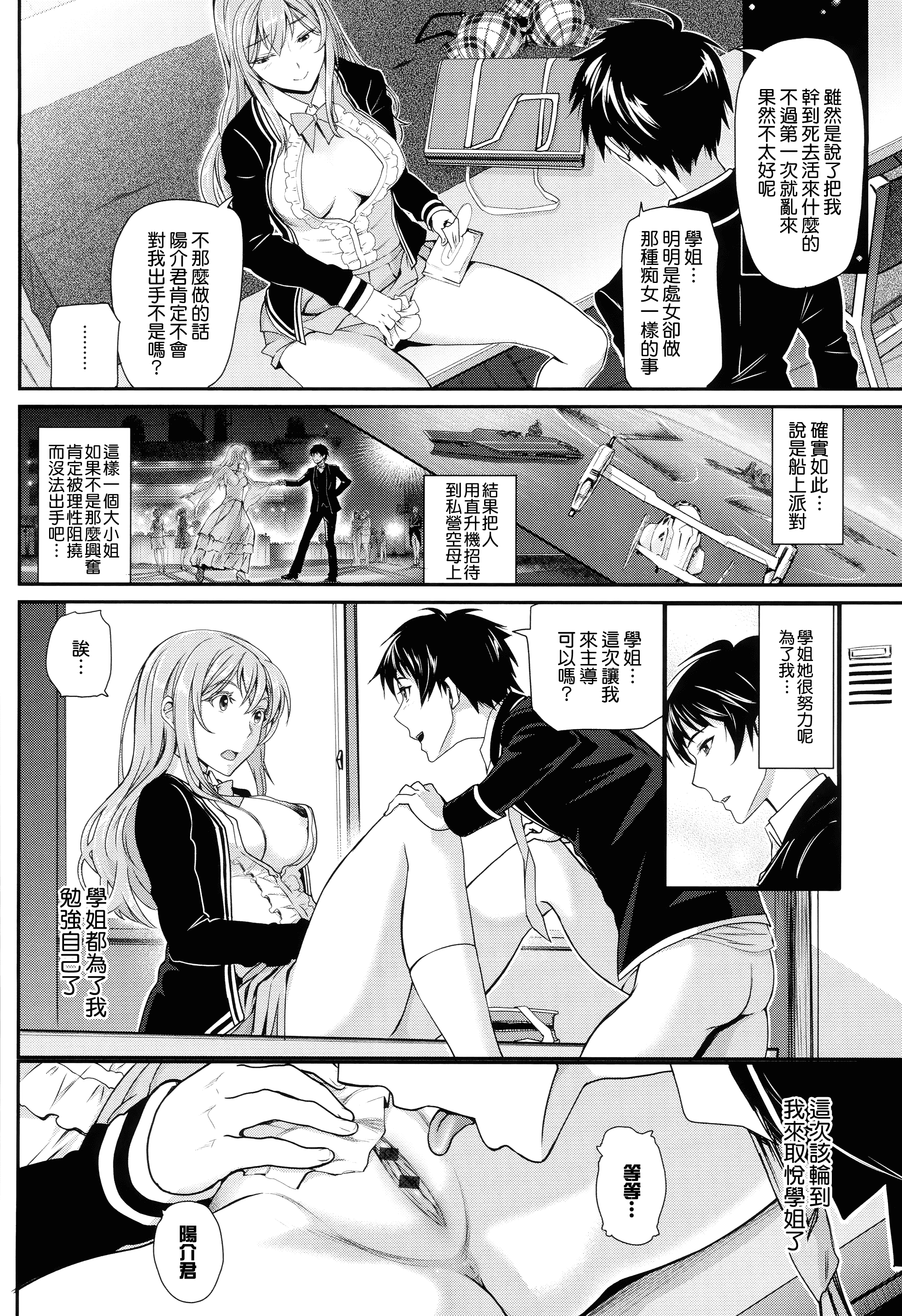 汉化版-[美矢火] オトメヒメ [無邪気漢化組][MJK-15-D100]_第2集