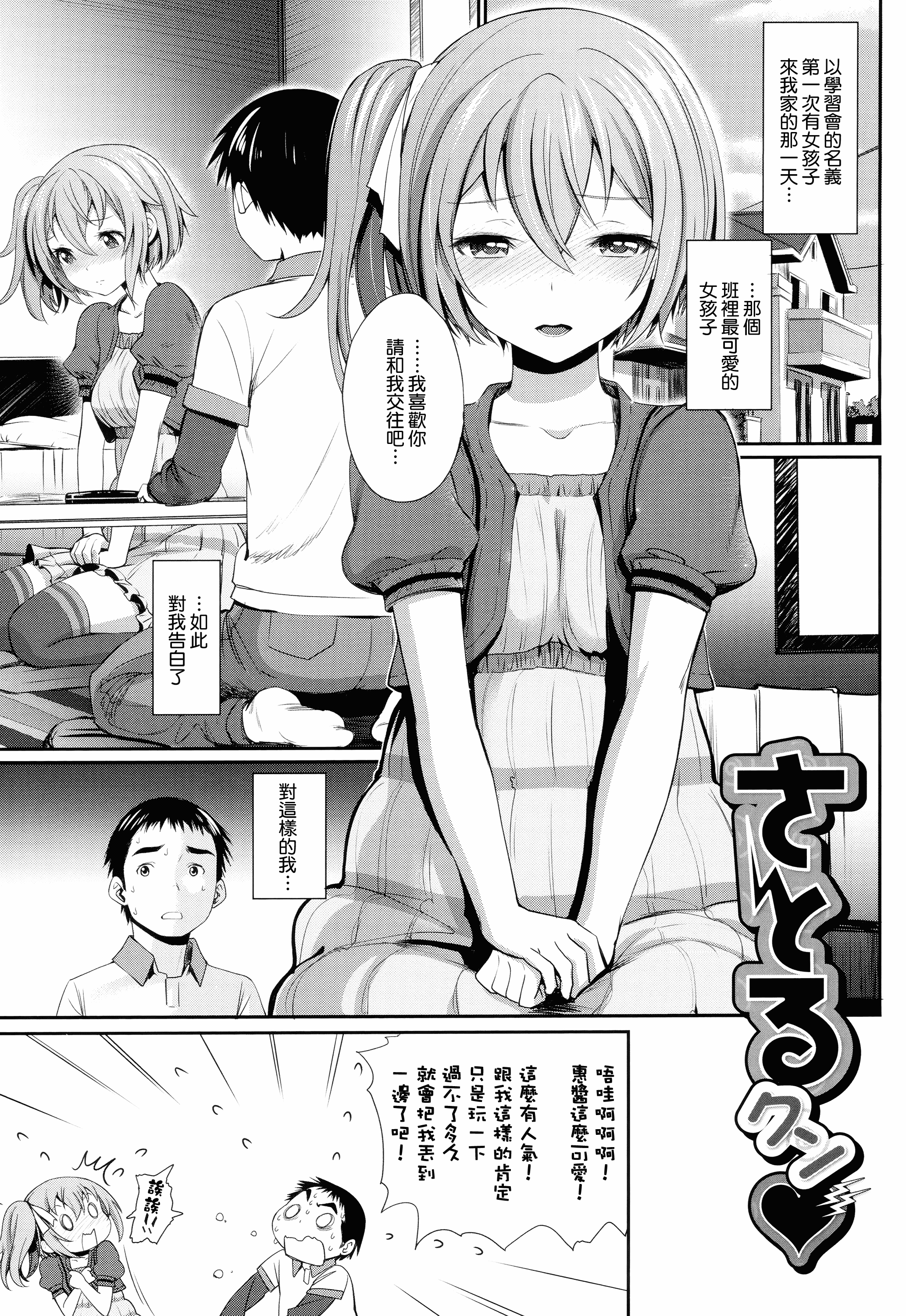 汉化版-[美矢火] オトメヒメ [無邪気漢化組][MJK-15-D100]_第2集