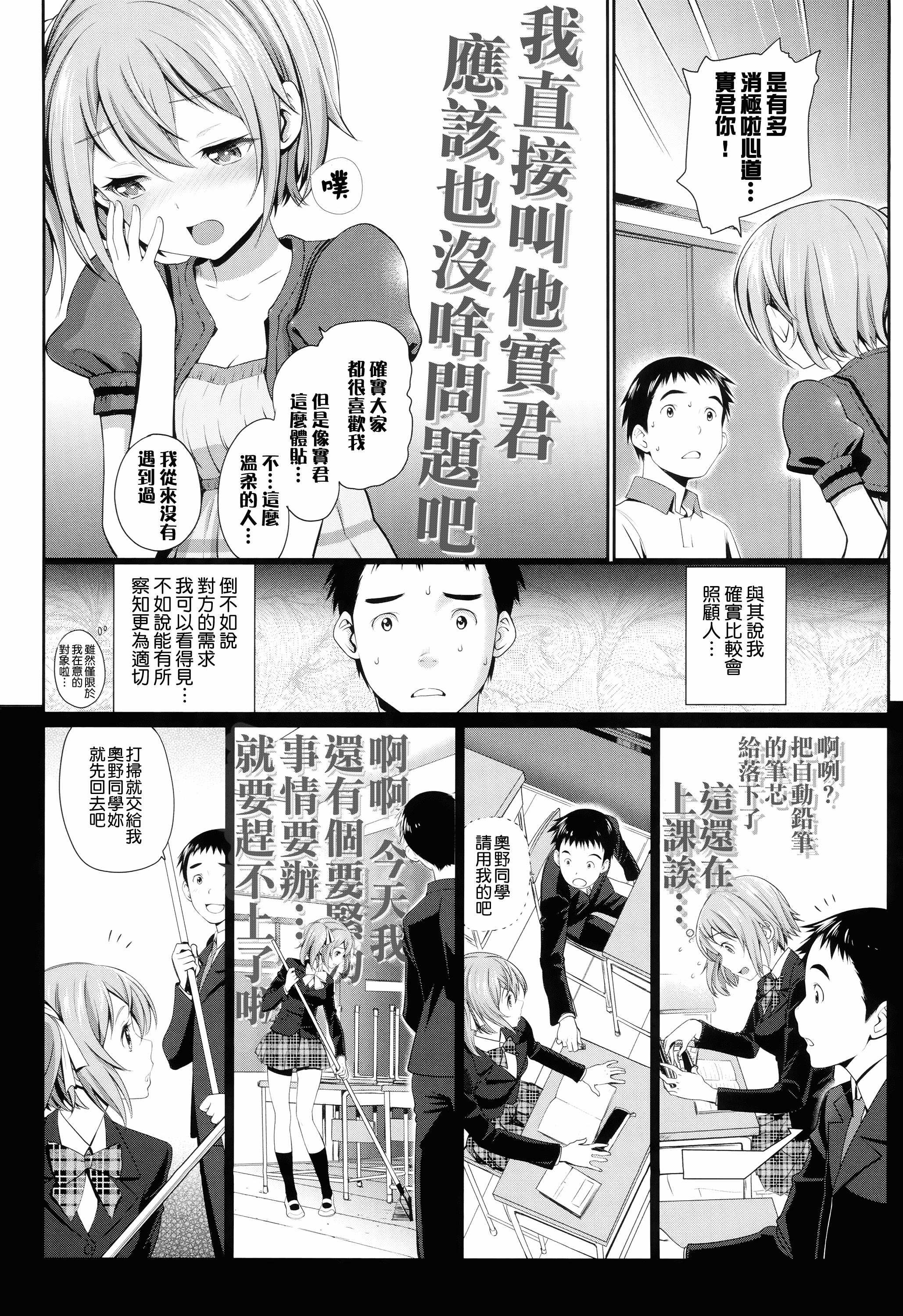 汉化版-[美矢火] オトメヒメ [無邪気漢化組][MJK-15-D100]_第2集