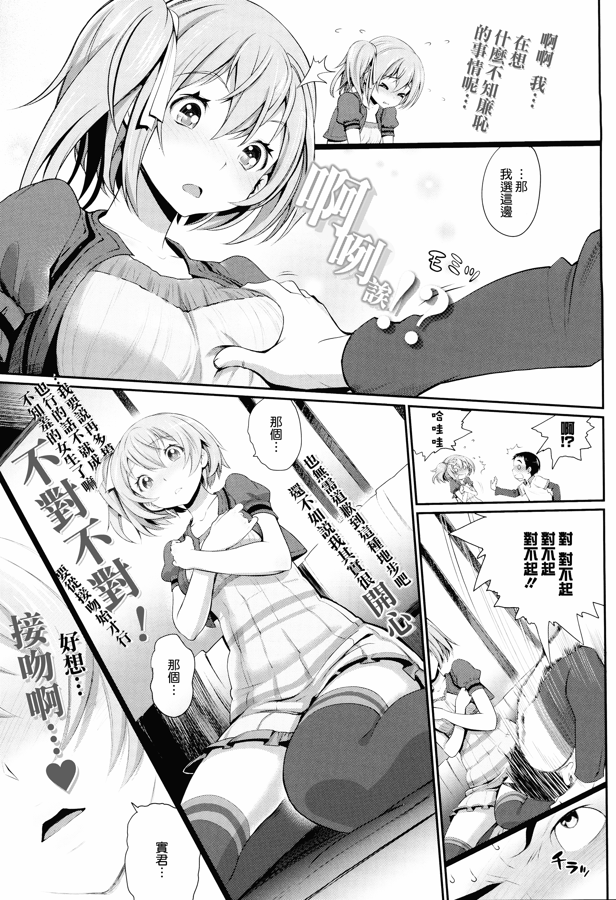 汉化版-[美矢火] オトメヒメ [無邪気漢化組][MJK-15-D100]_第2集