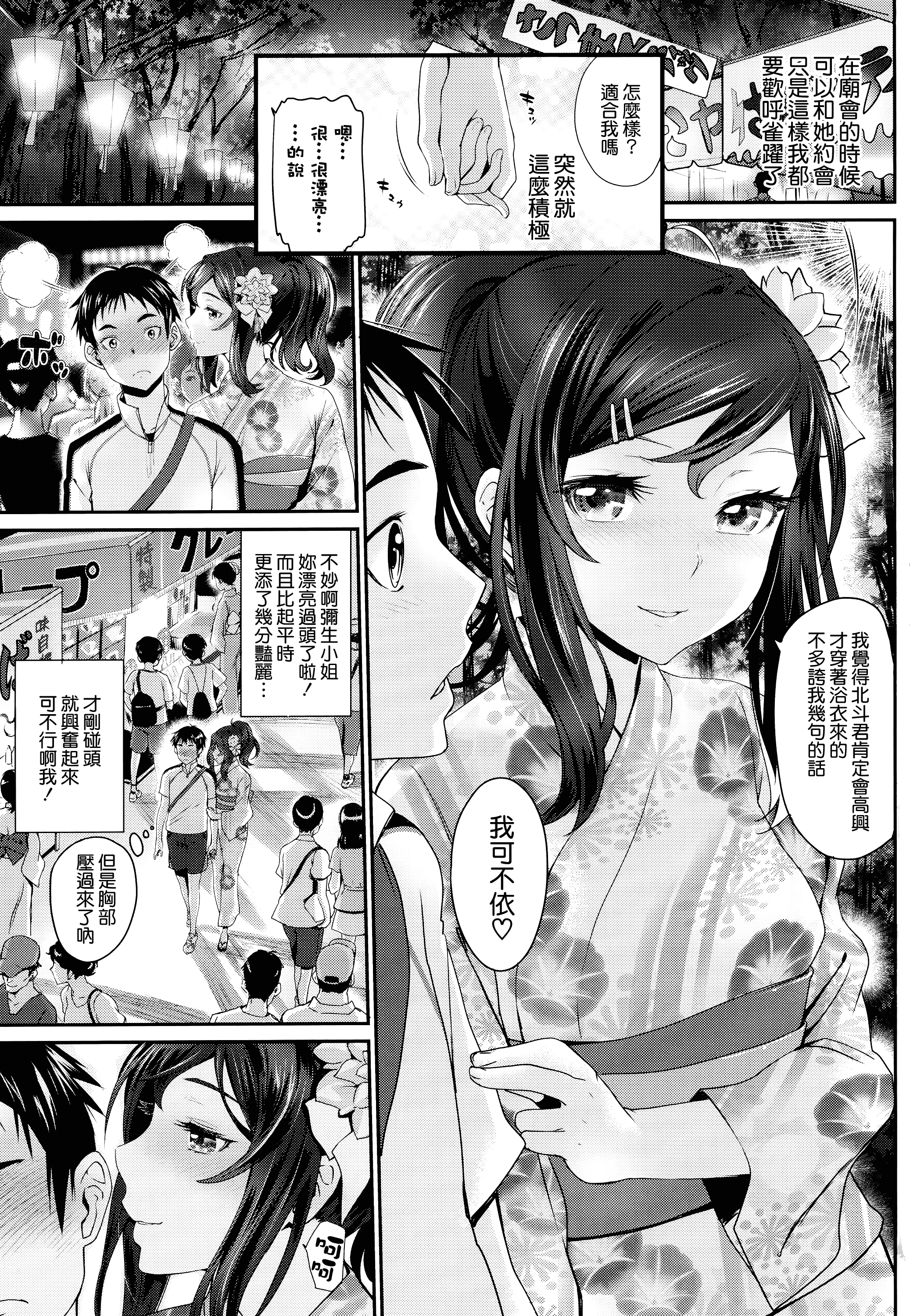 汉化版-[美矢火] オトメヒメ [無邪気漢化組][MJK-15-D100]_第1集