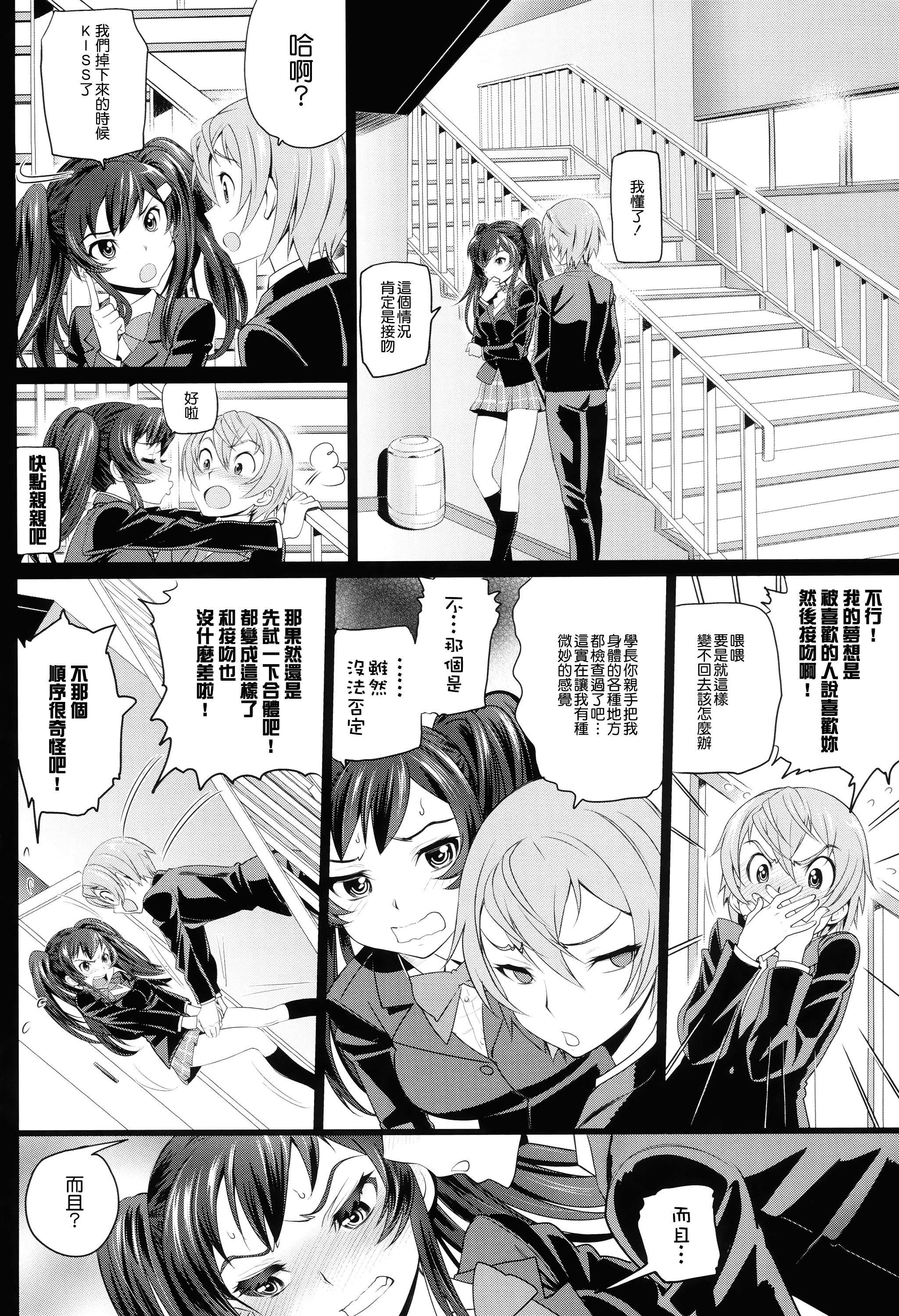 汉化版-[美矢火] オトメヒメ [無邪気漢化組][MJK-15-D100]_第3集