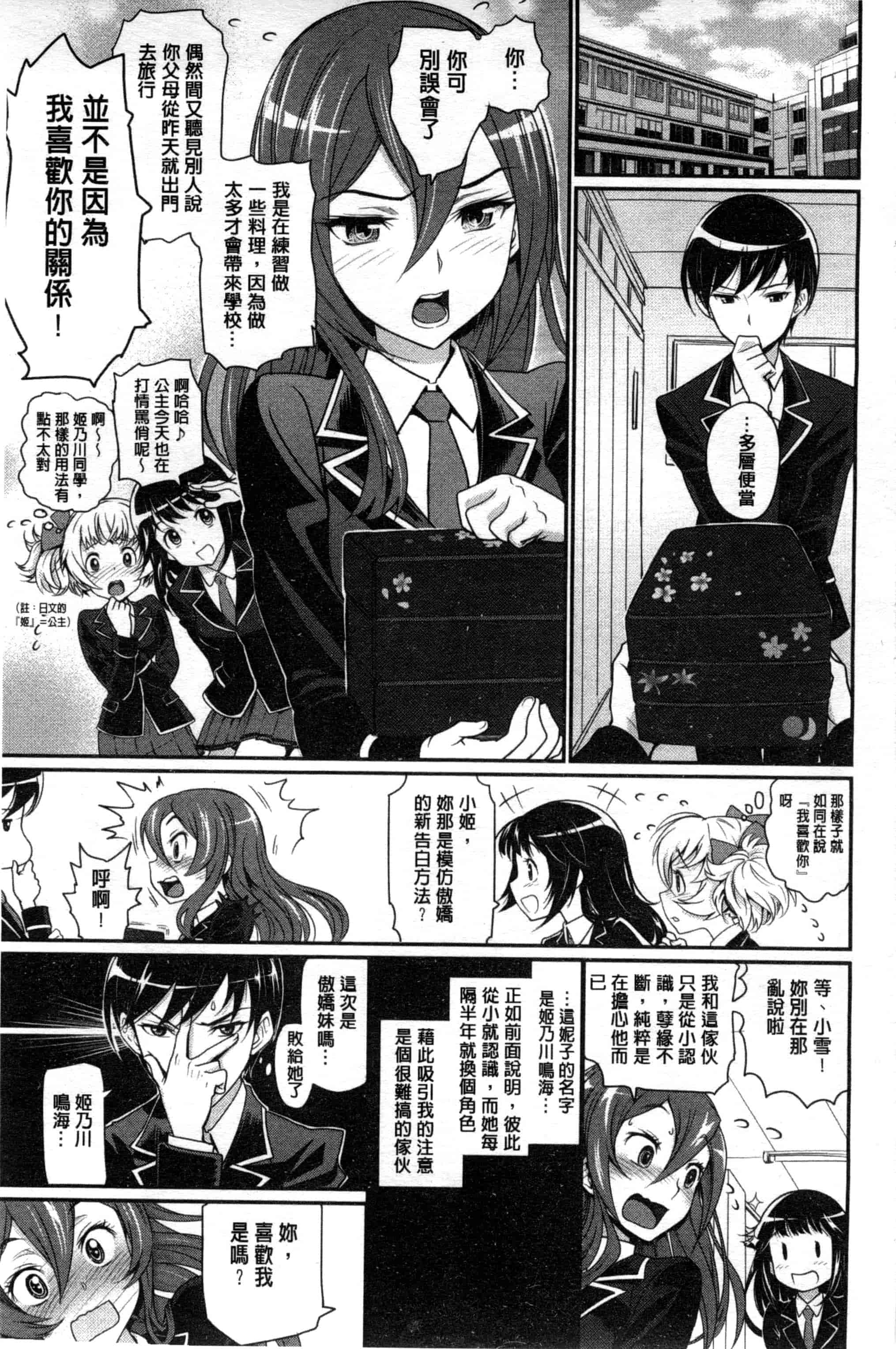 汉化版-[美矢火] 純情少女エトセトラ_第1集