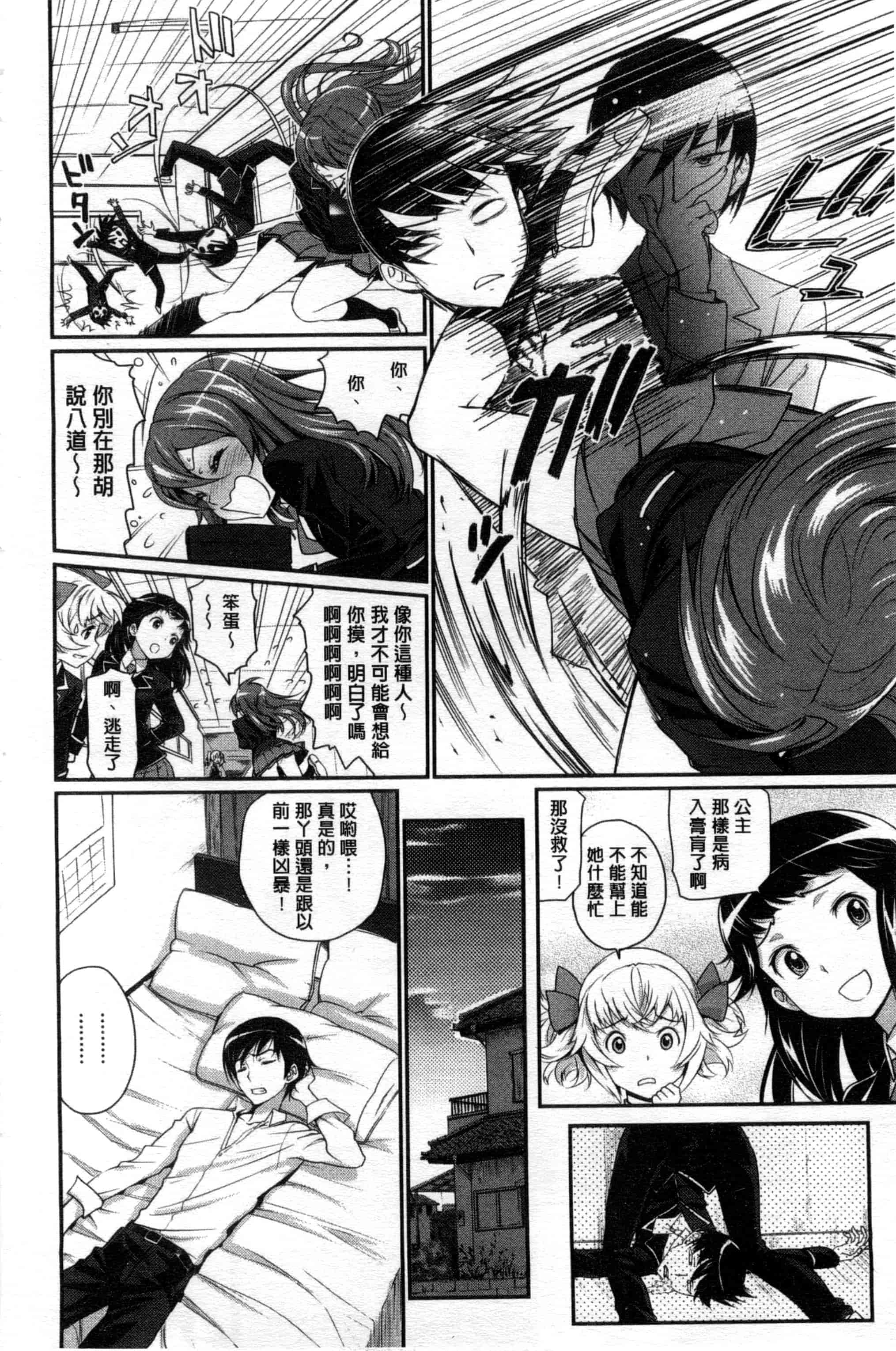 汉化版-[美矢火] 純情少女エトセトラ_第1集