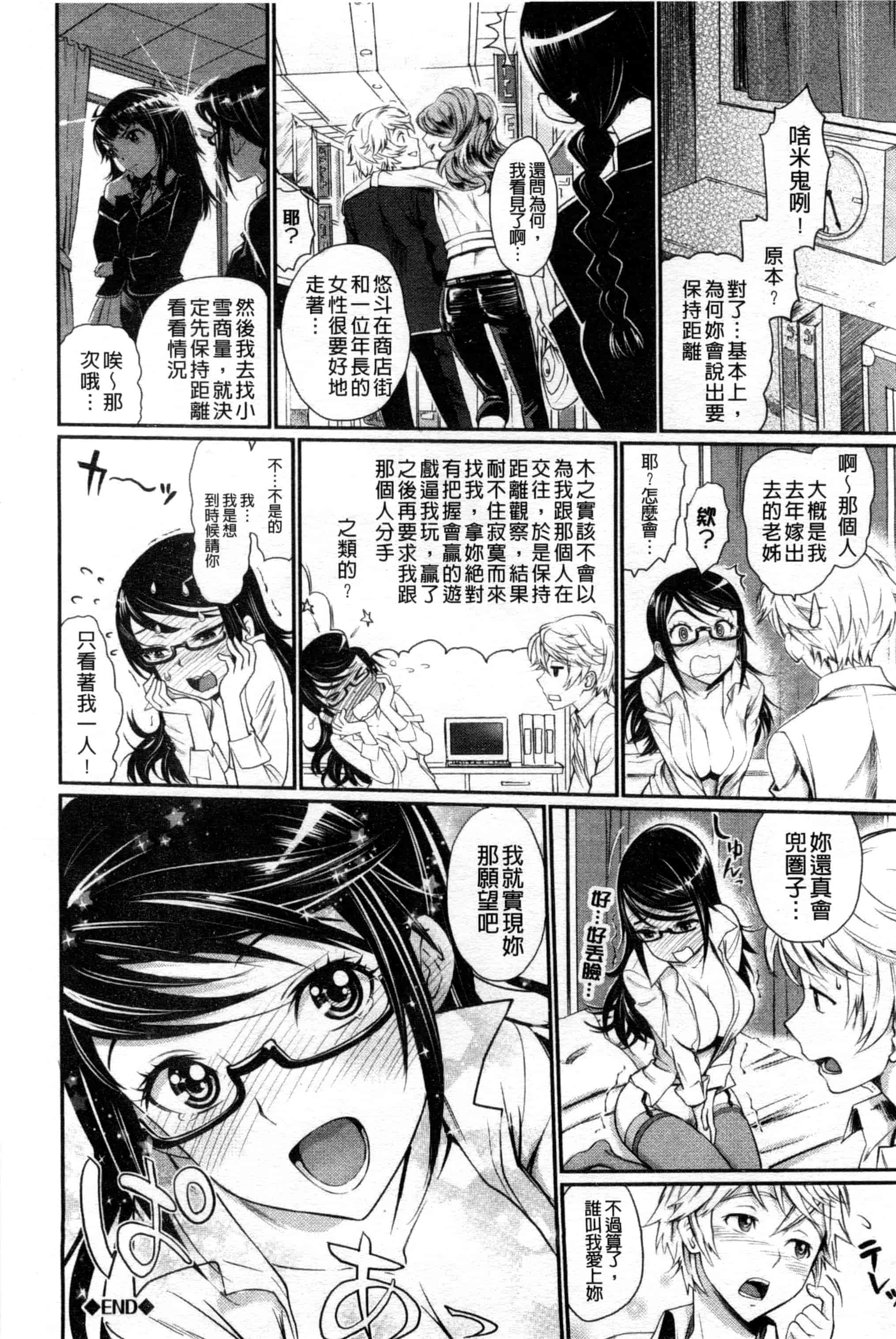 汉化版-[美矢火] 純情少女エトセトラ_第3集