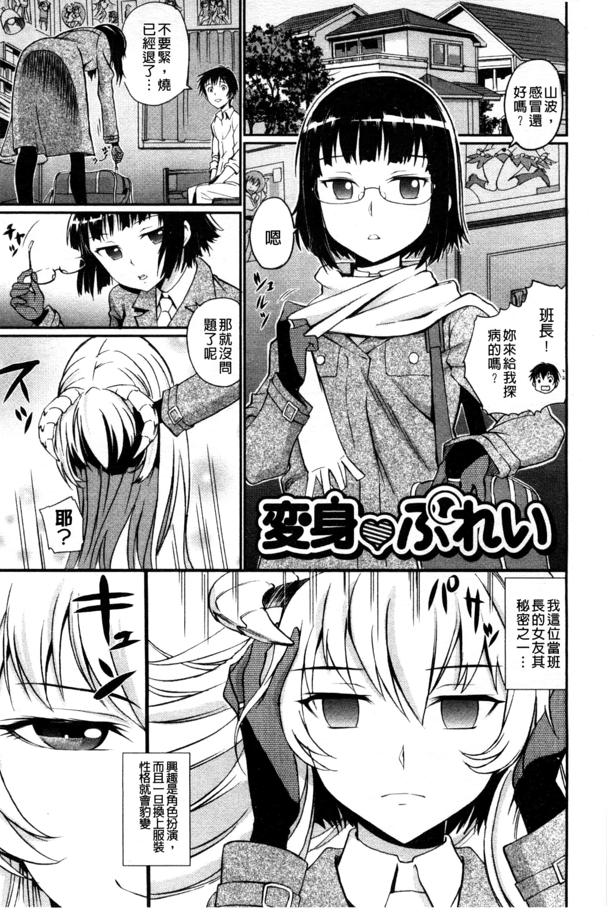 汉化版-[美矢火] 純情少女エトセトラ_第3集