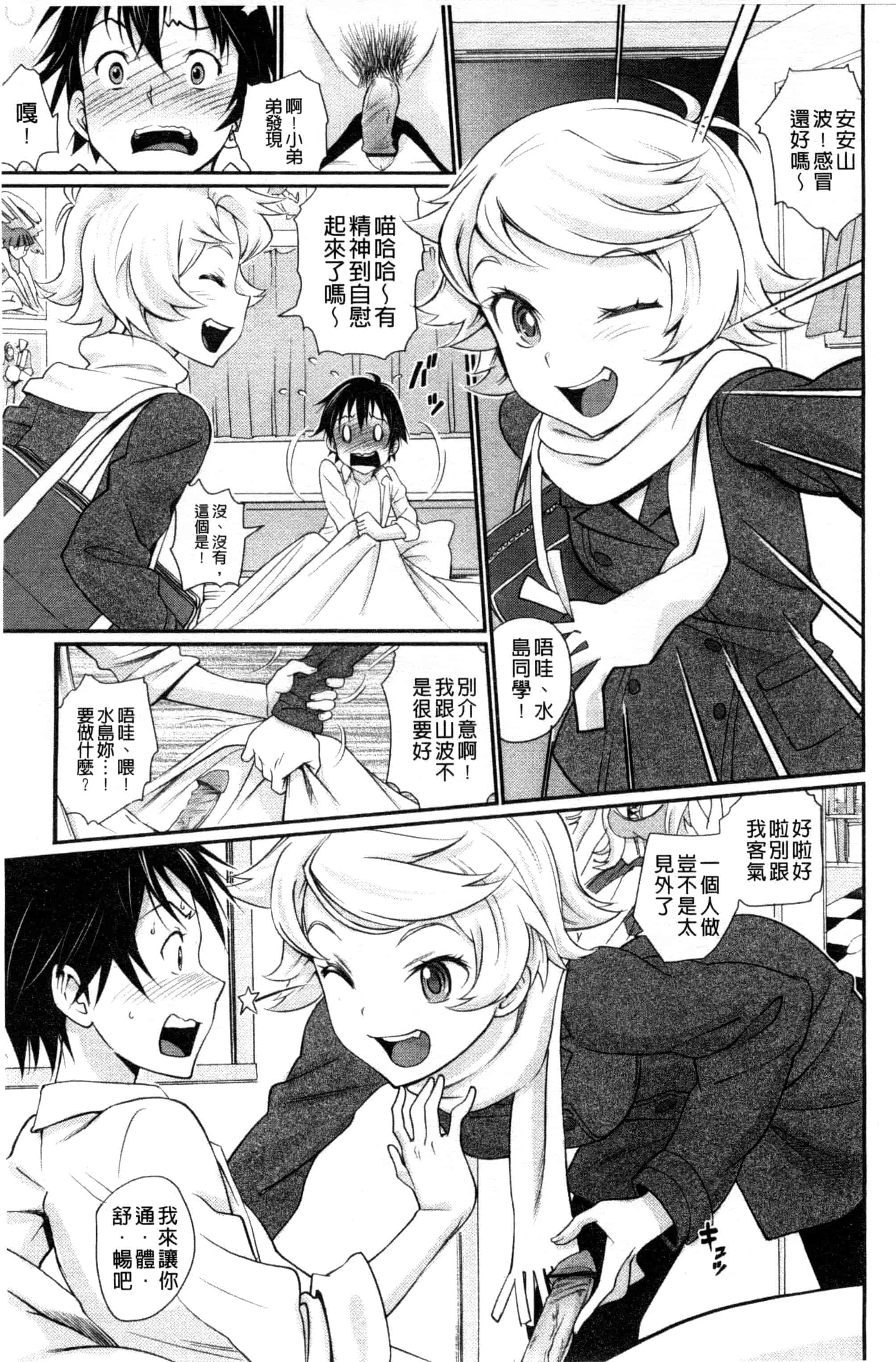 汉化版-[美矢火] 純情少女エトセトラ_第4集