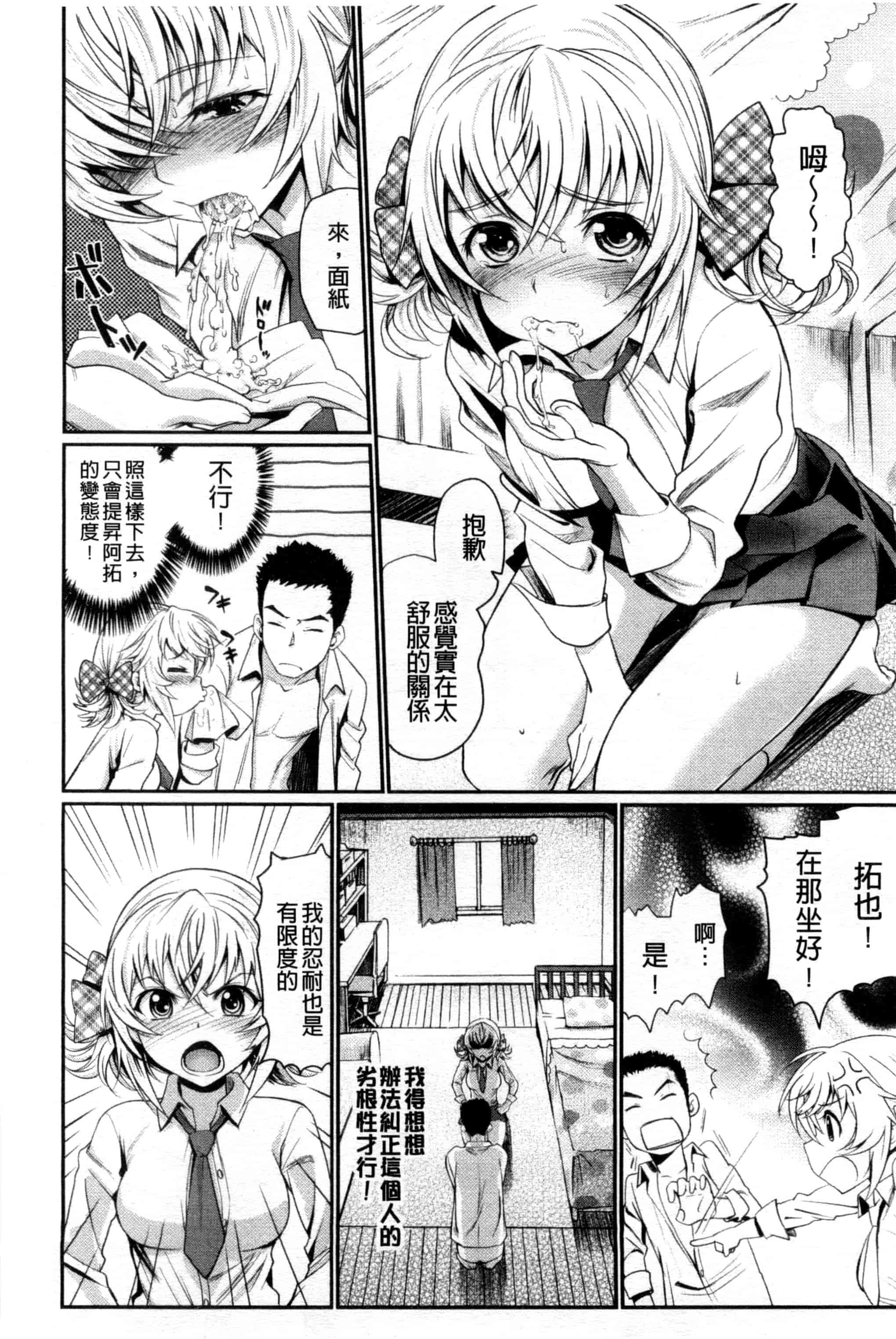 汉化版-[美矢火] 純情少女エトセトラ_第4集