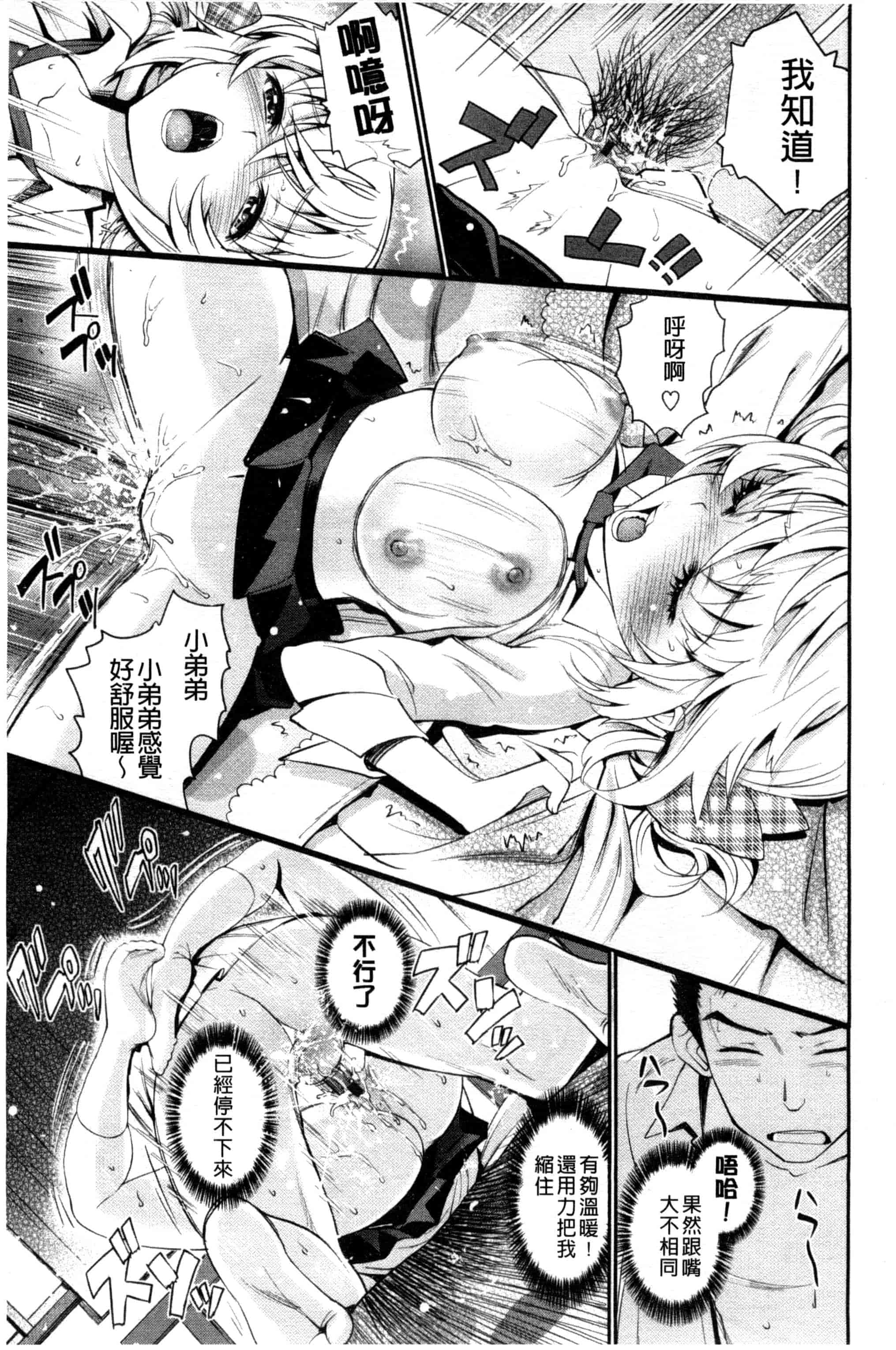 汉化版-[美矢火] 純情少女エトセトラ_第4集