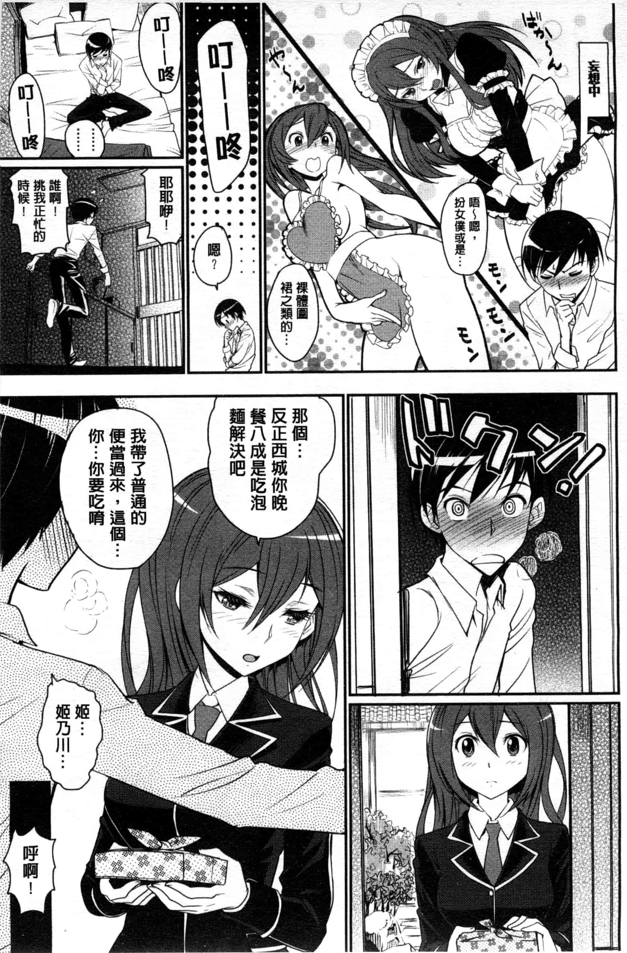汉化版-[美矢火] 純情少女エトセトラ_第1集