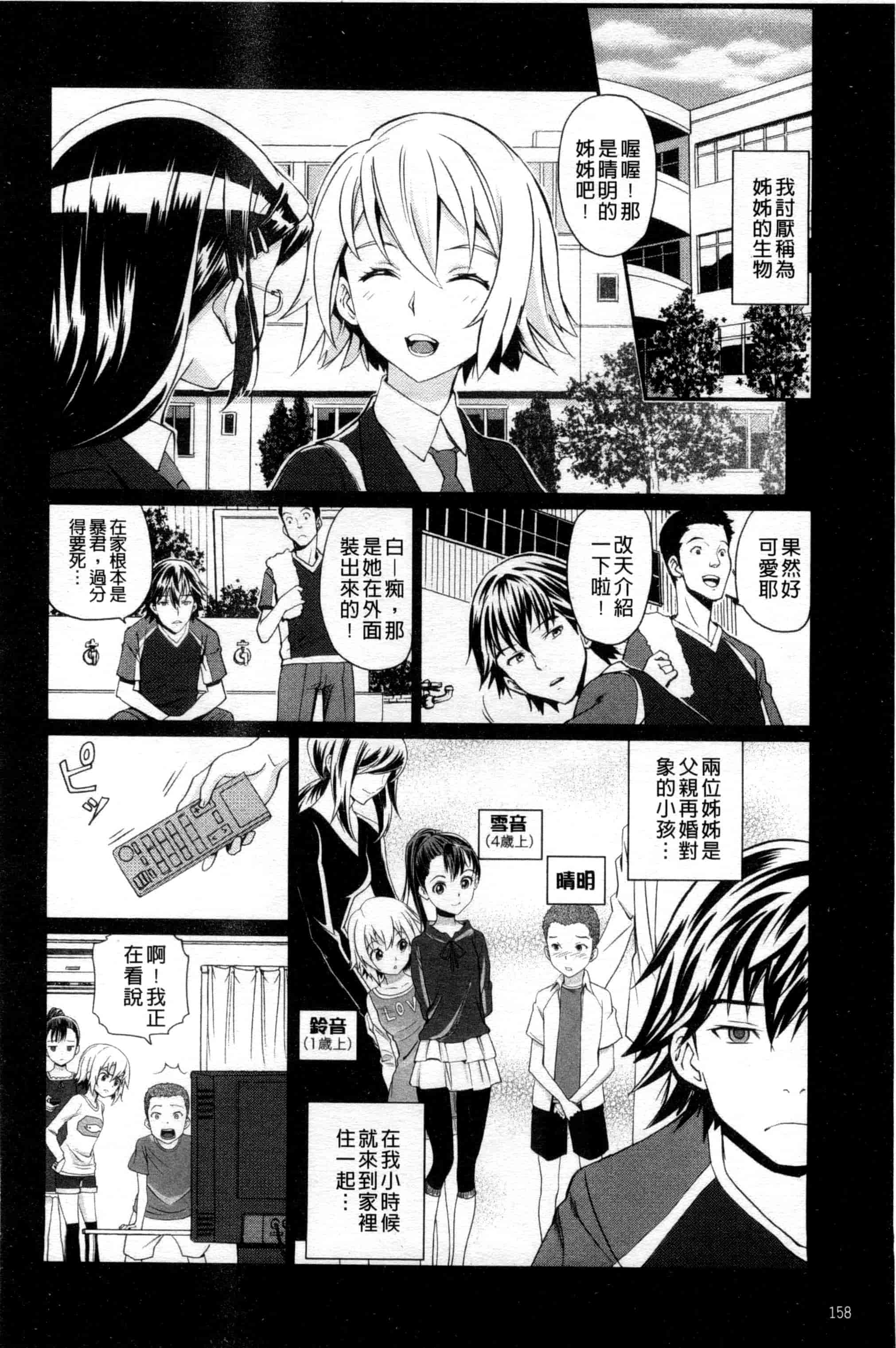 汉化版-[美矢火] 純情少女エトセトラ_第5集