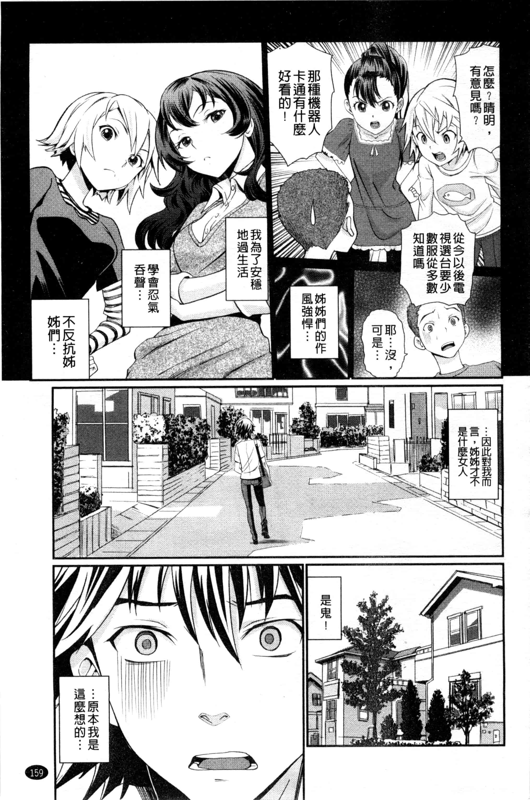 汉化版-[美矢火] 純情少女エトセトラ_第5集