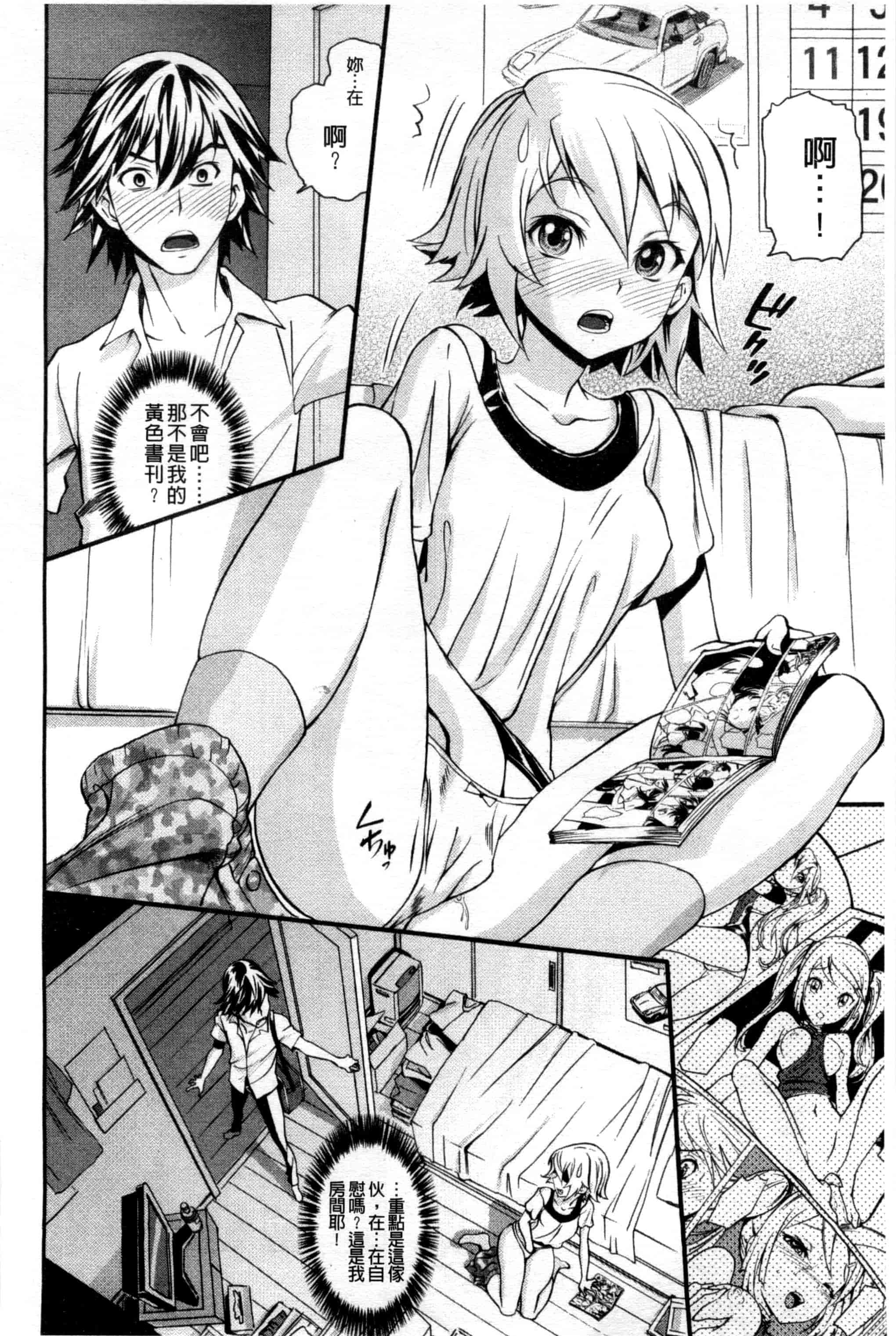 汉化版-[美矢火] 純情少女エトセトラ_第5集