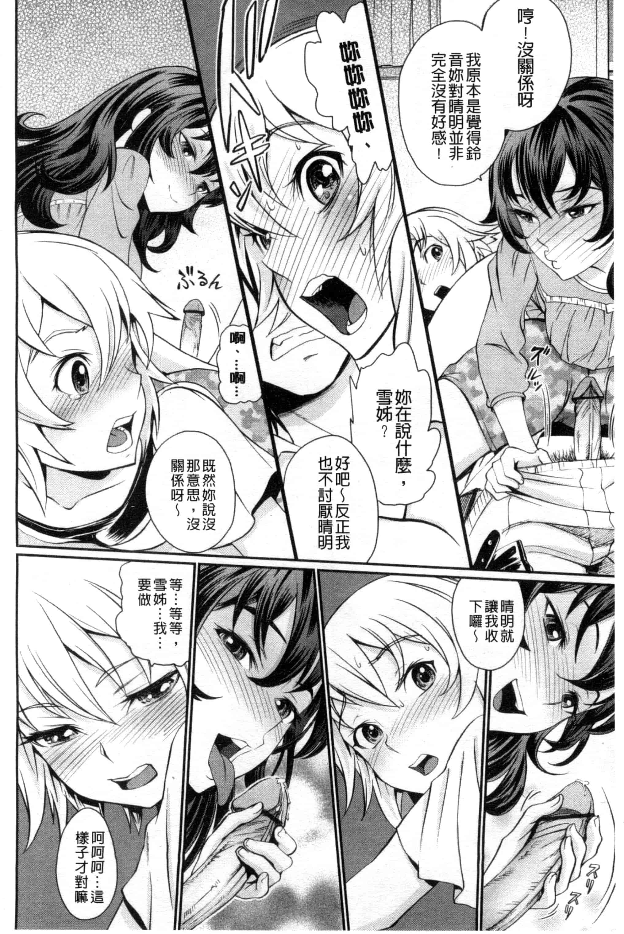 汉化版-[美矢火] 純情少女エトセトラ_第5集