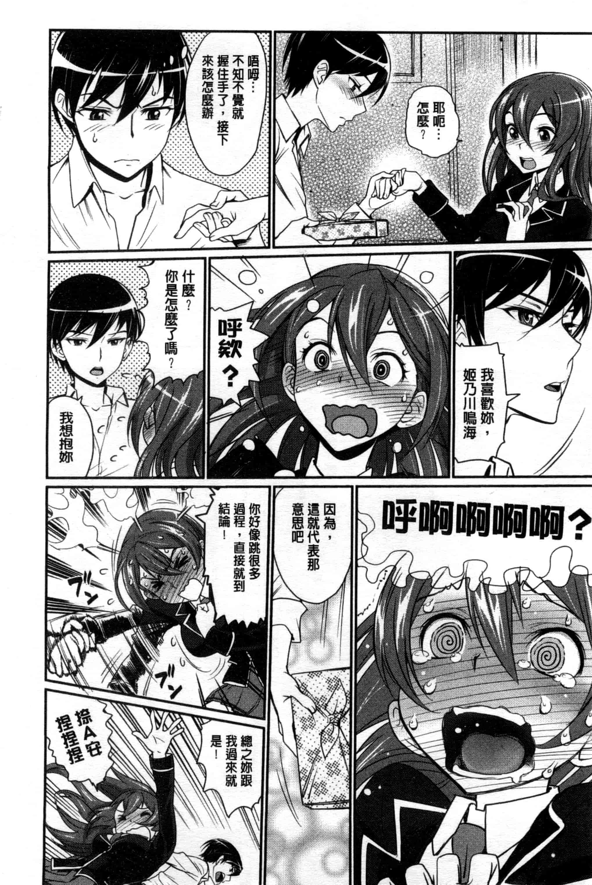 汉化版-[美矢火] 純情少女エトセトラ_第1集