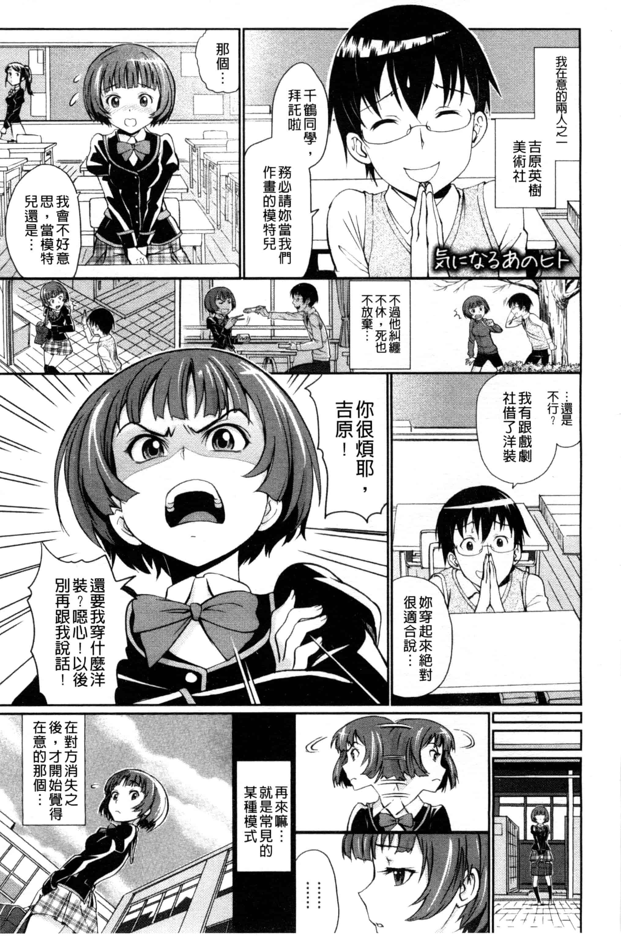 汉化版-[美矢火] 純情少女エトセトラ_第5集