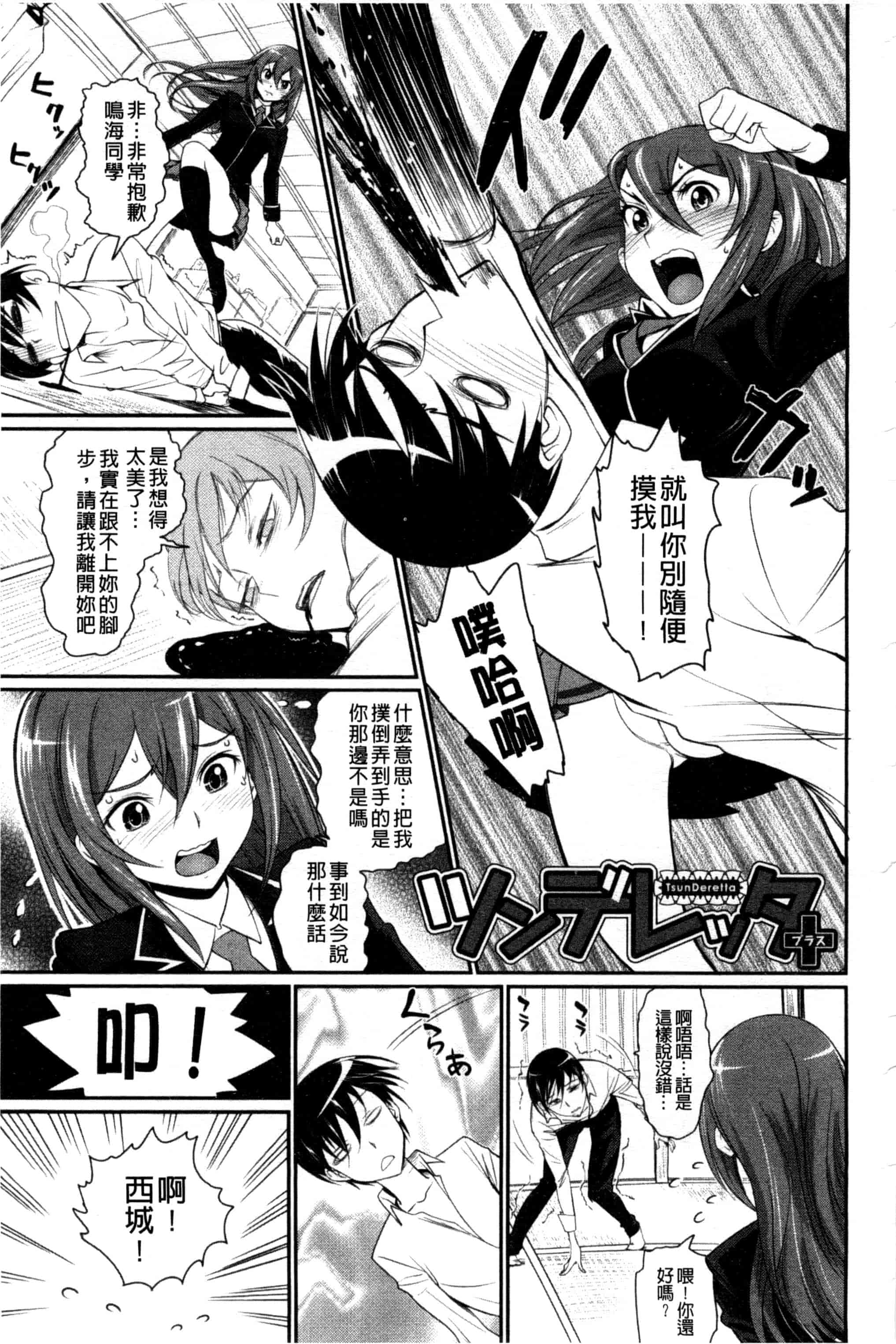 汉化版-[美矢火] 純情少女エトセトラ_第5集