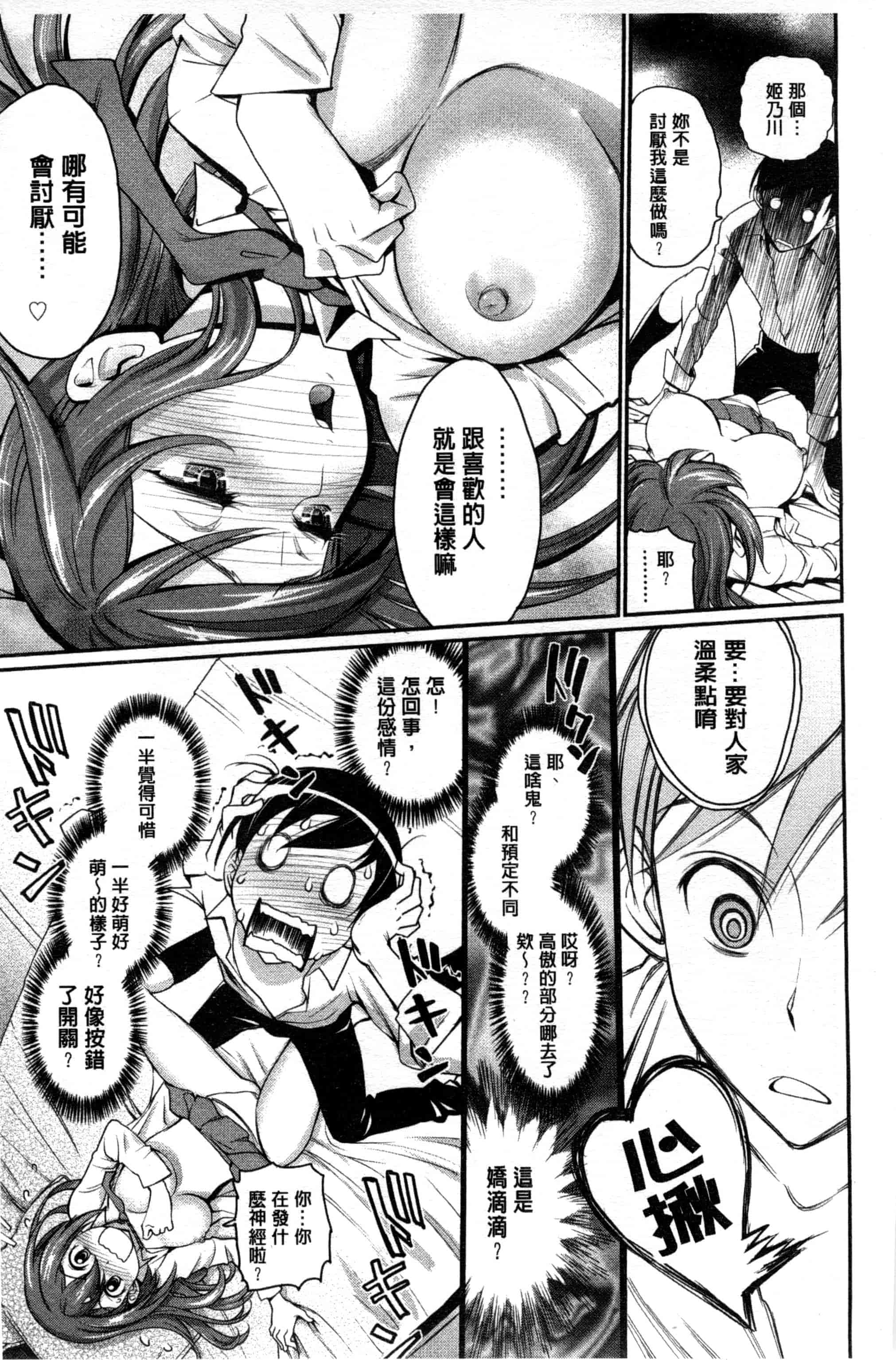 汉化版-[美矢火] 純情少女エトセトラ_第1集