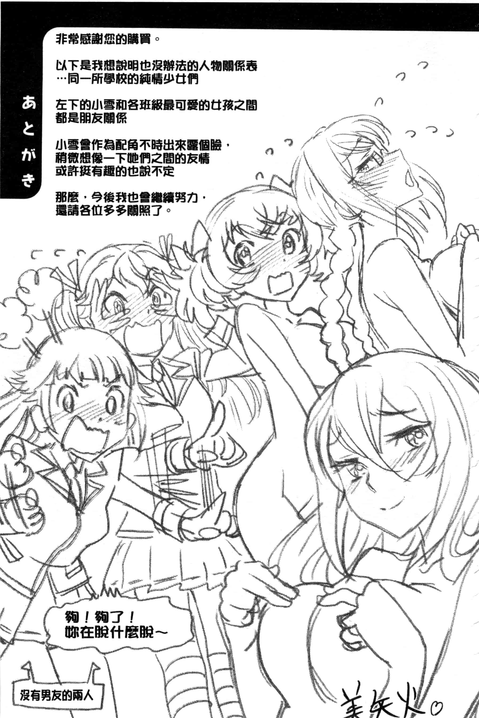 汉化版-[美矢火] 純情少女エトセトラ_第5集