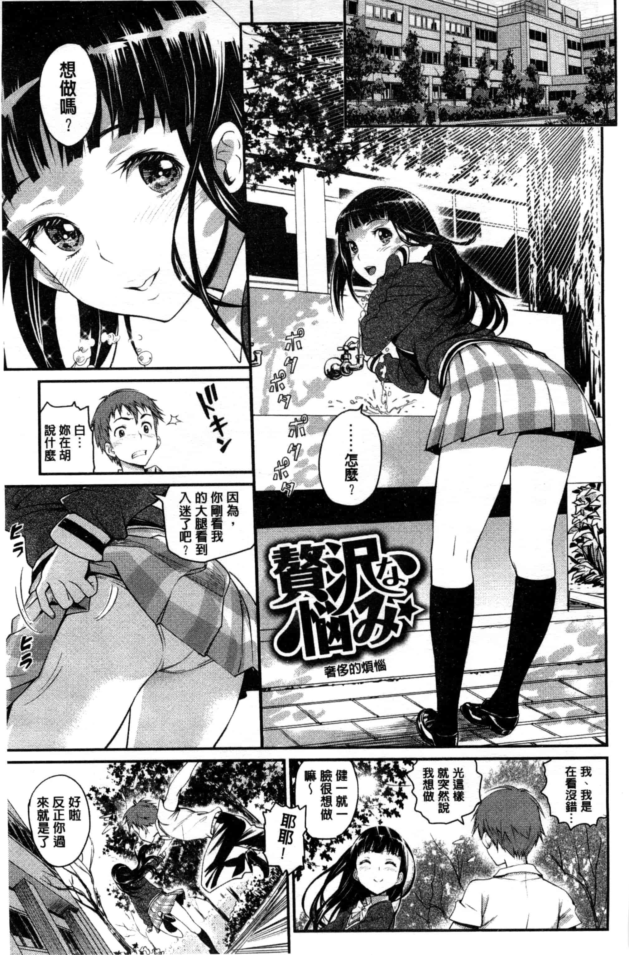 汉化版-[美矢火] 純情少女エトセトラ_第1集