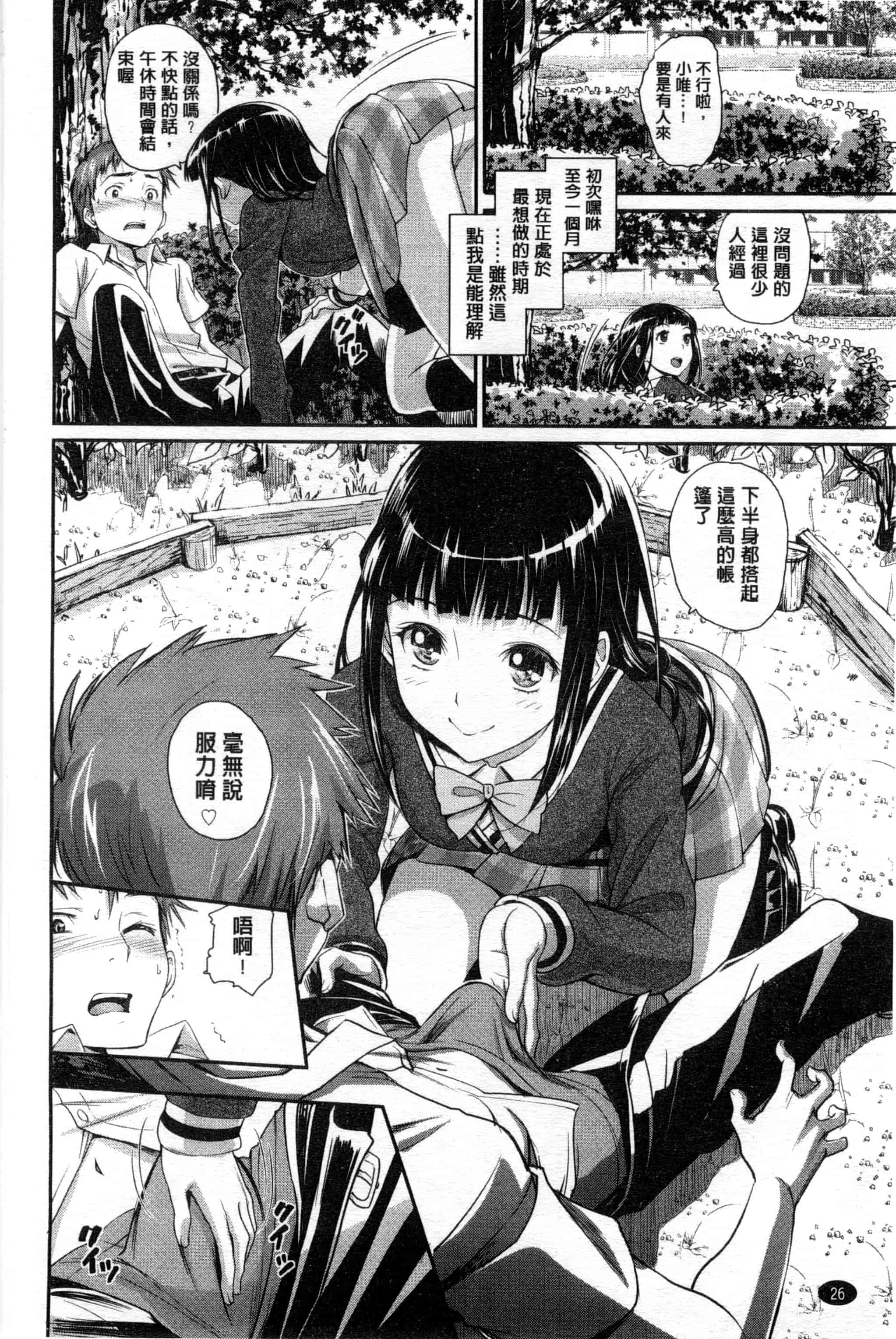 汉化版-[美矢火] 純情少女エトセトラ_第1集