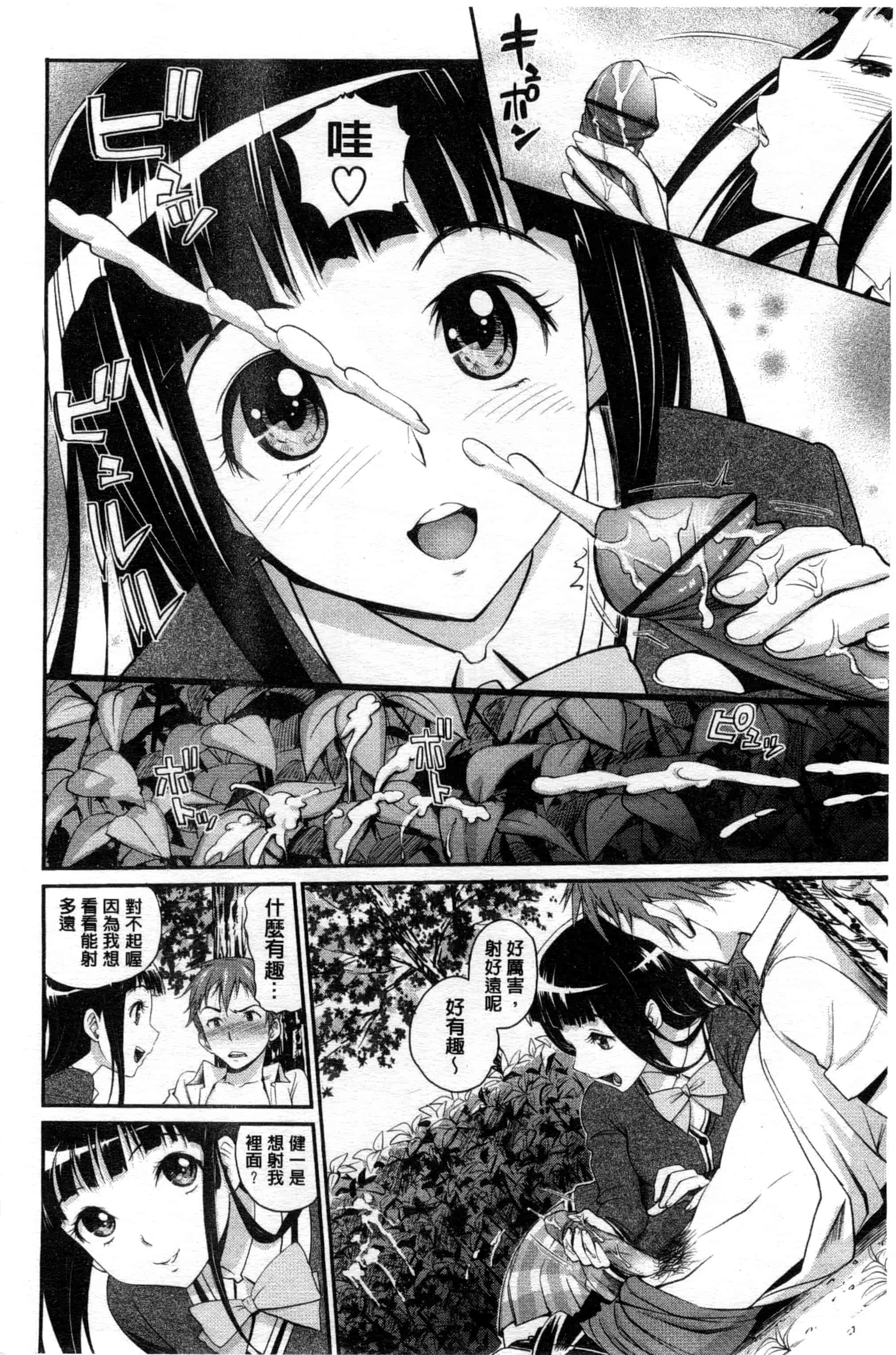 汉化版-[美矢火] 純情少女エトセトラ_第1集