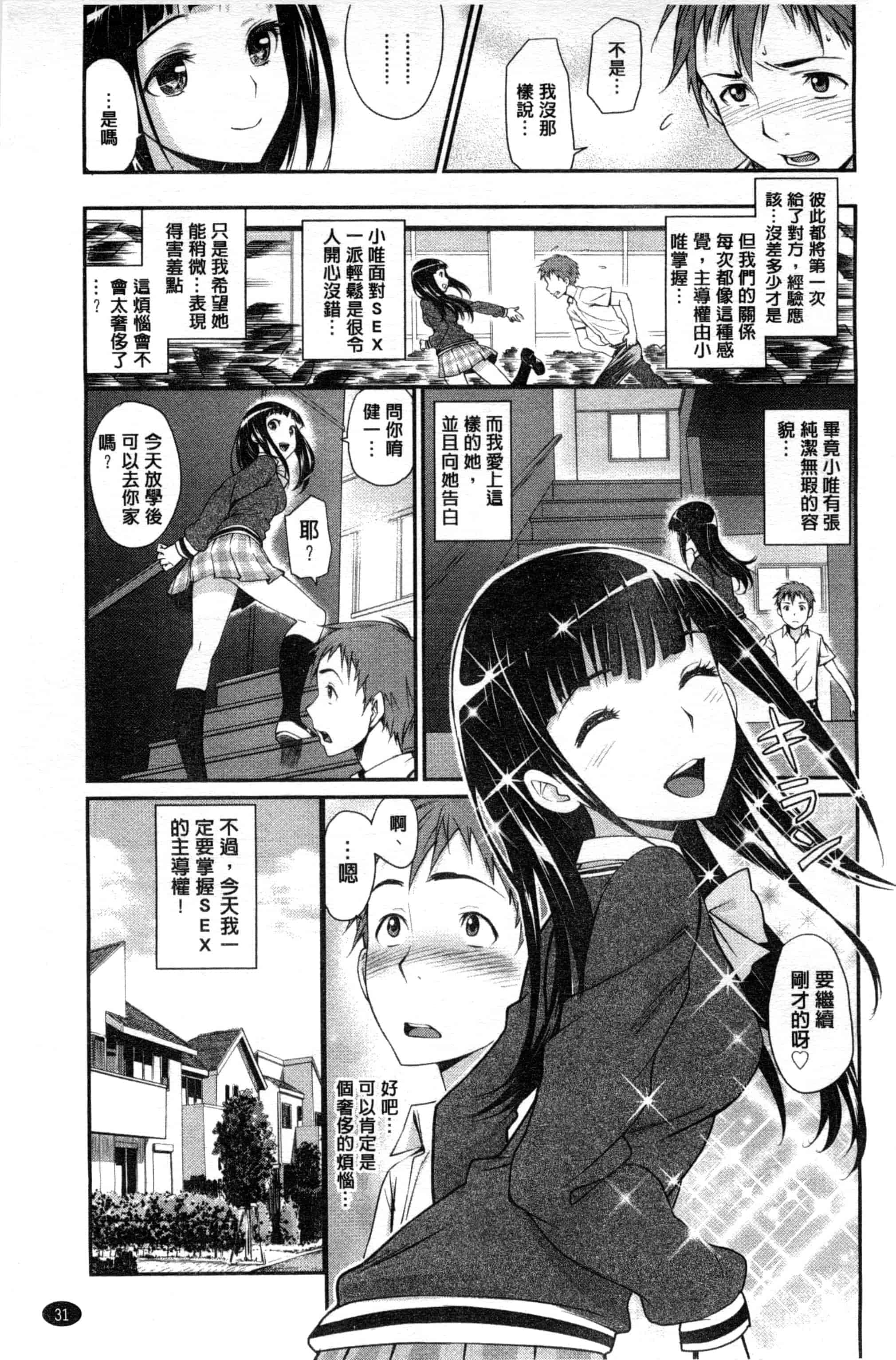 汉化版-[美矢火] 純情少女エトセトラ_第1集
