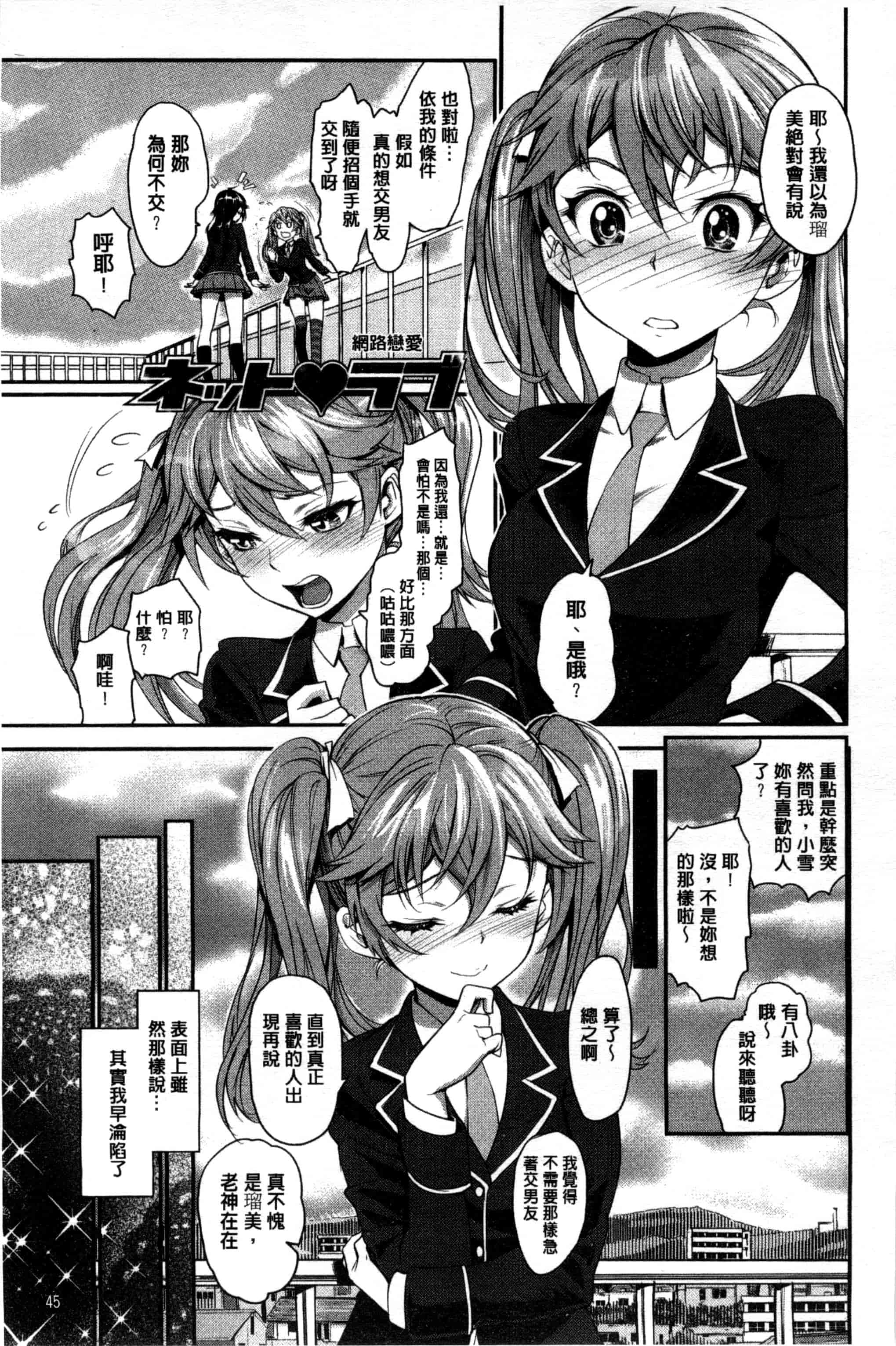 汉化版-[美矢火] 純情少女エトセトラ_第2集