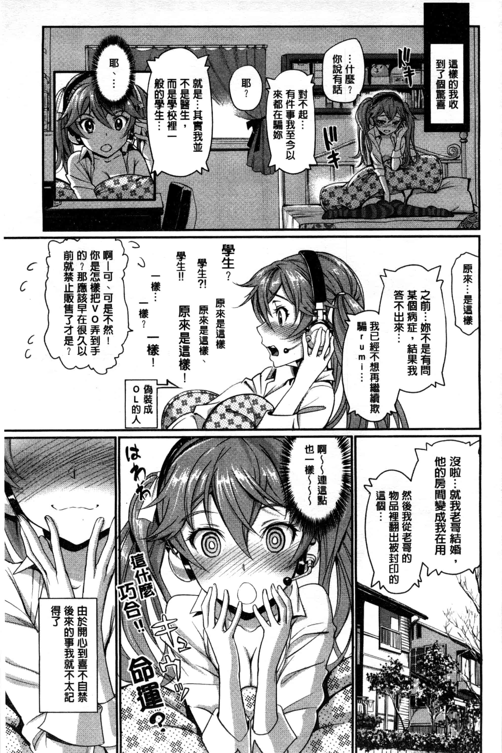 汉化版-[美矢火] 純情少女エトセトラ_第2集