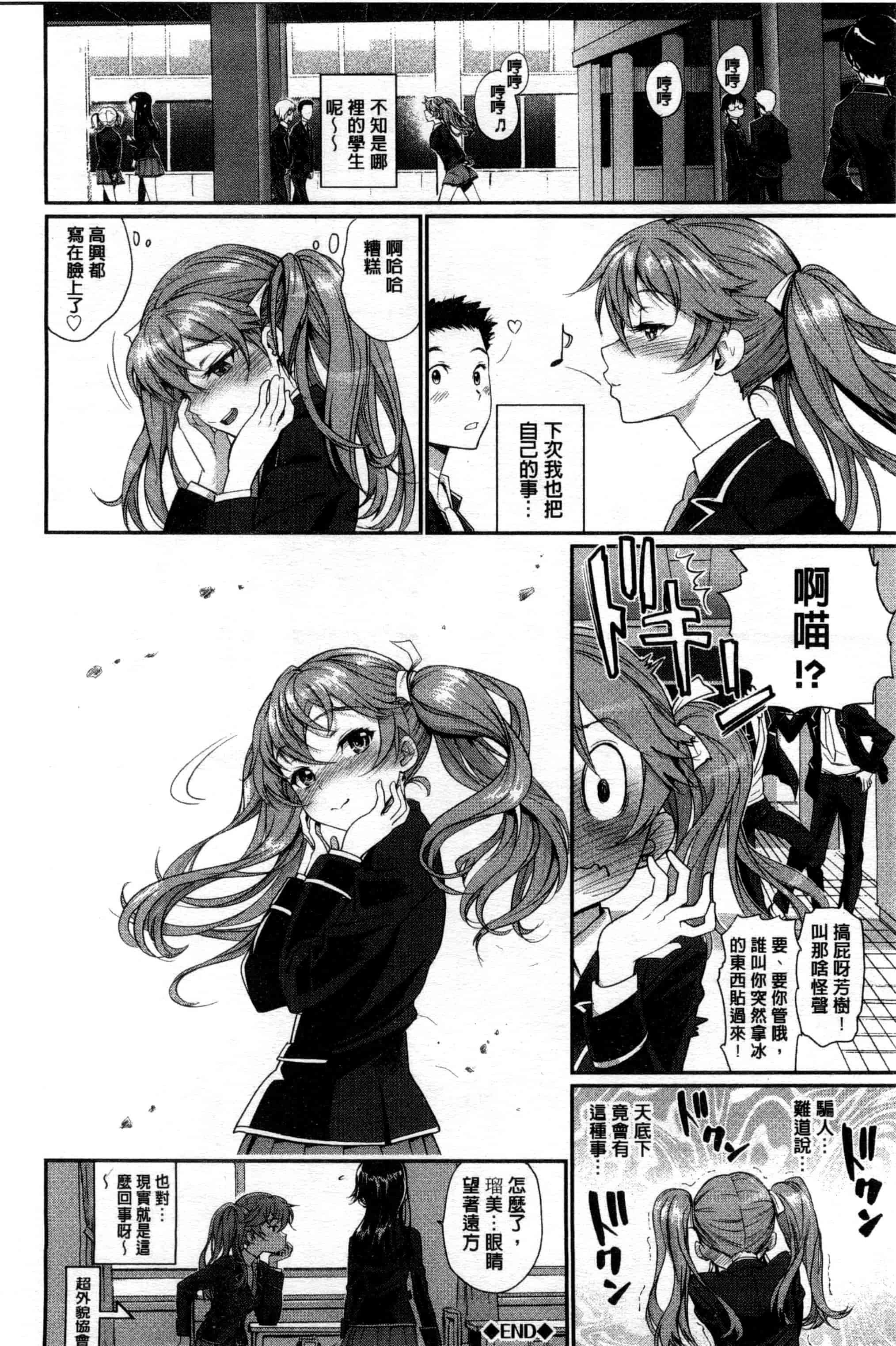 汉化版-[美矢火] 純情少女エトセトラ_第2集