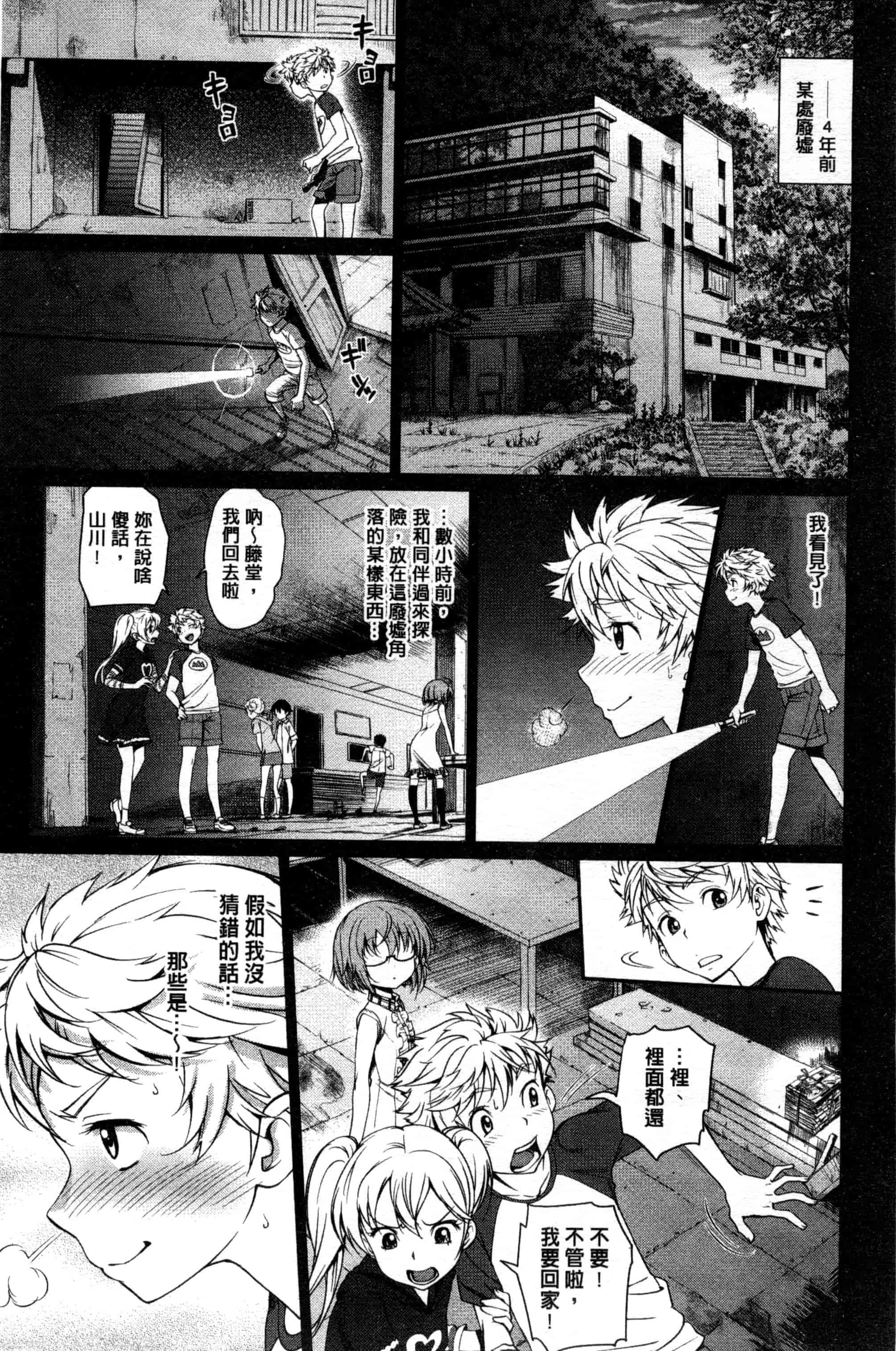 汉化版-[美矢火] 純情少女エトセトラ_第2集