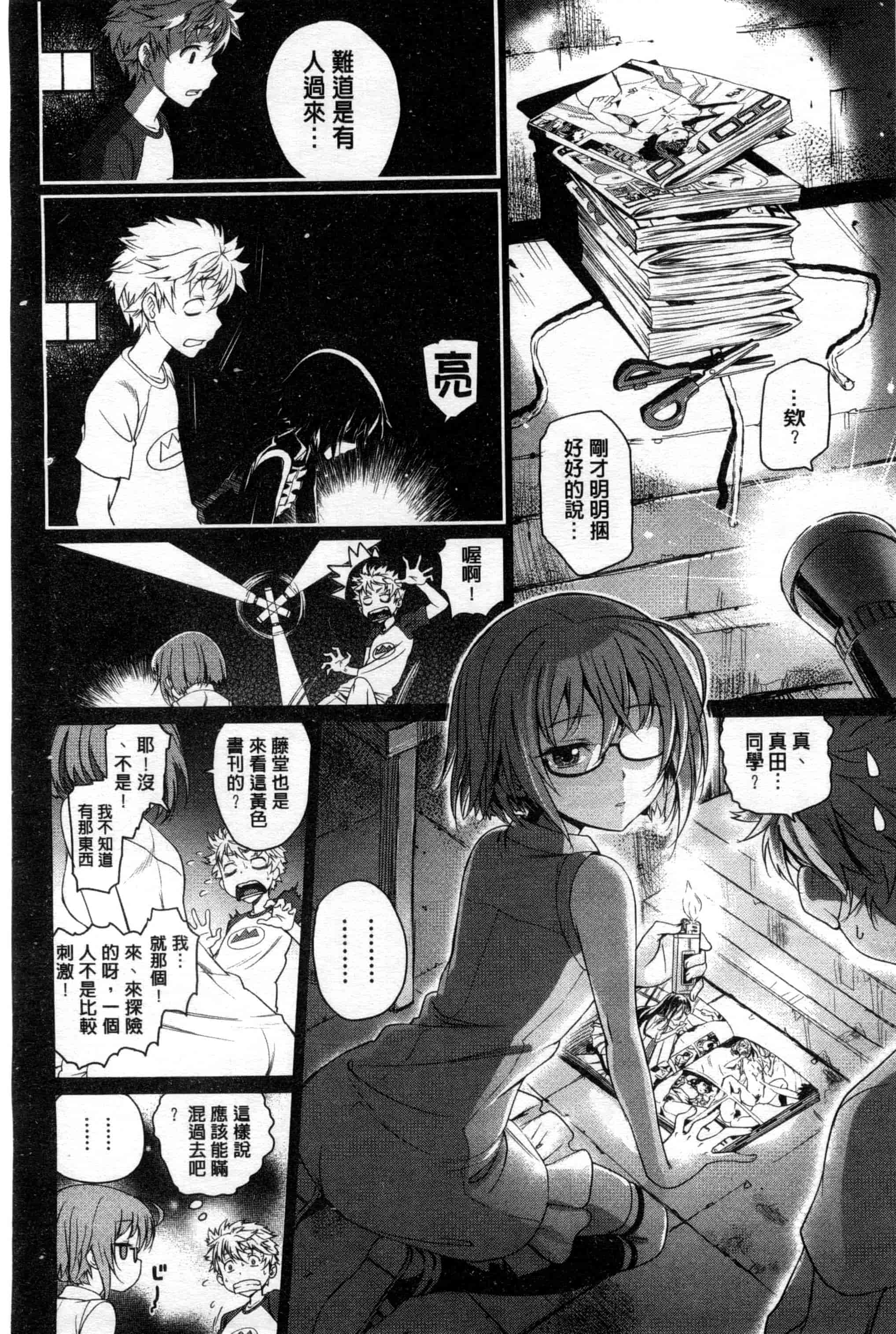 汉化版-[美矢火] 純情少女エトセトラ_第2集