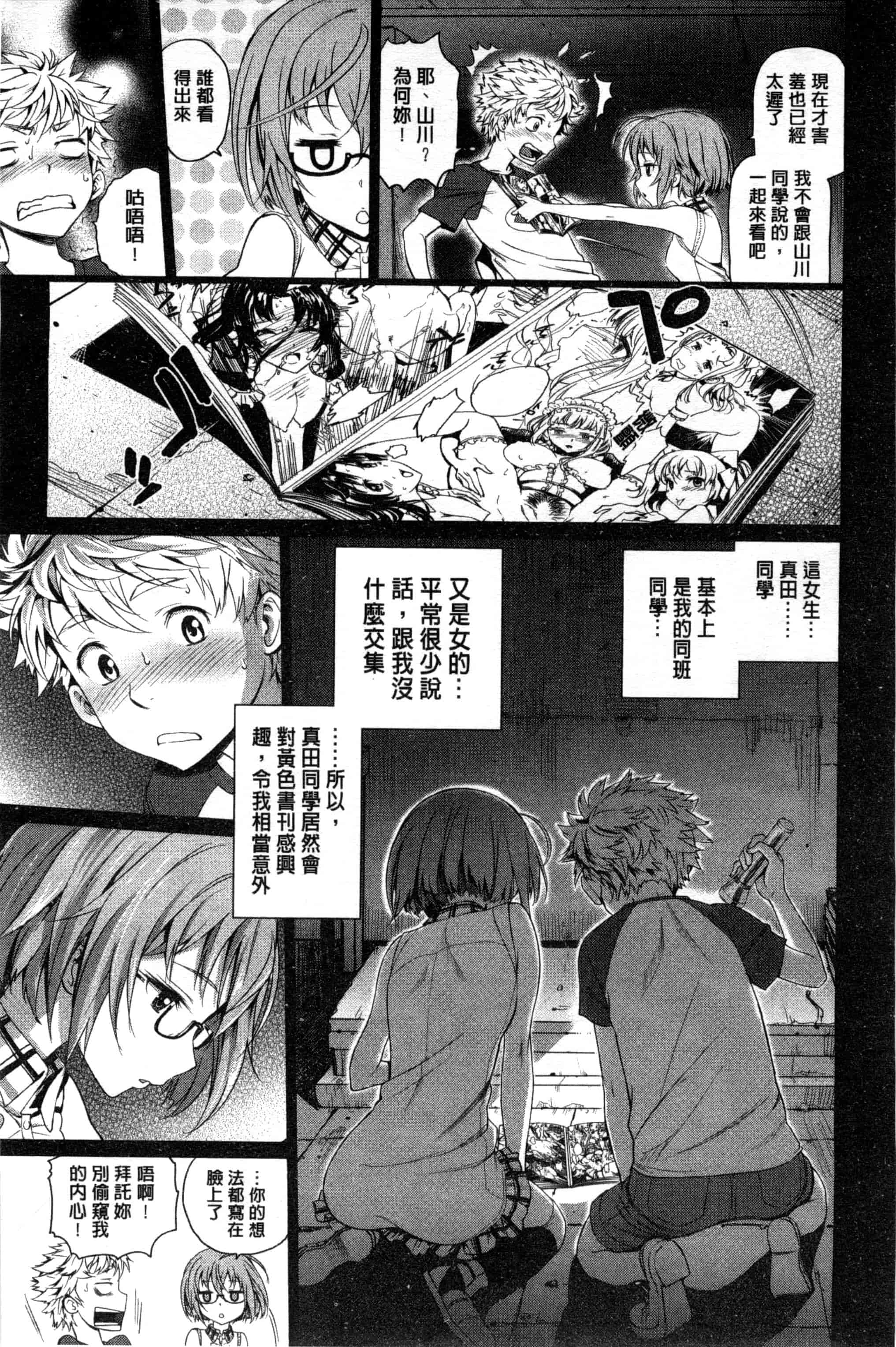 汉化版-[美矢火] 純情少女エトセトラ_第2集