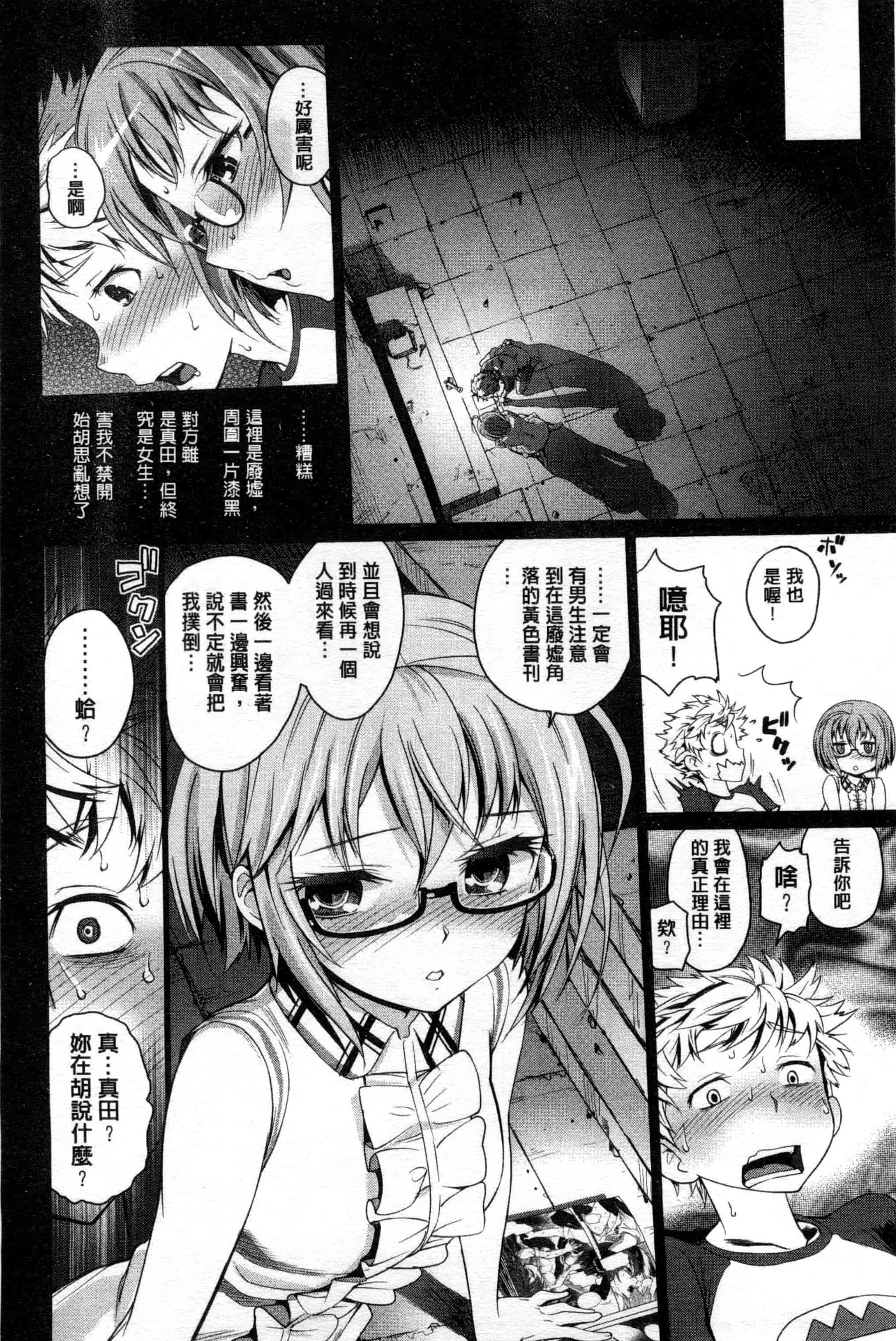 汉化版-[美矢火] 純情少女エトセトラ_第2集