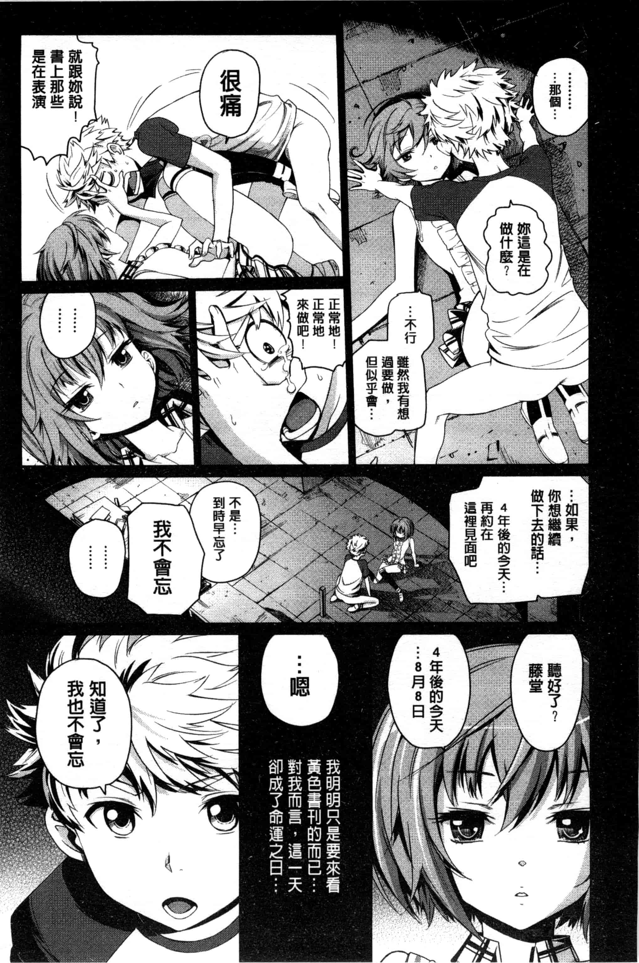 汉化版-[美矢火] 純情少女エトセトラ_第3集