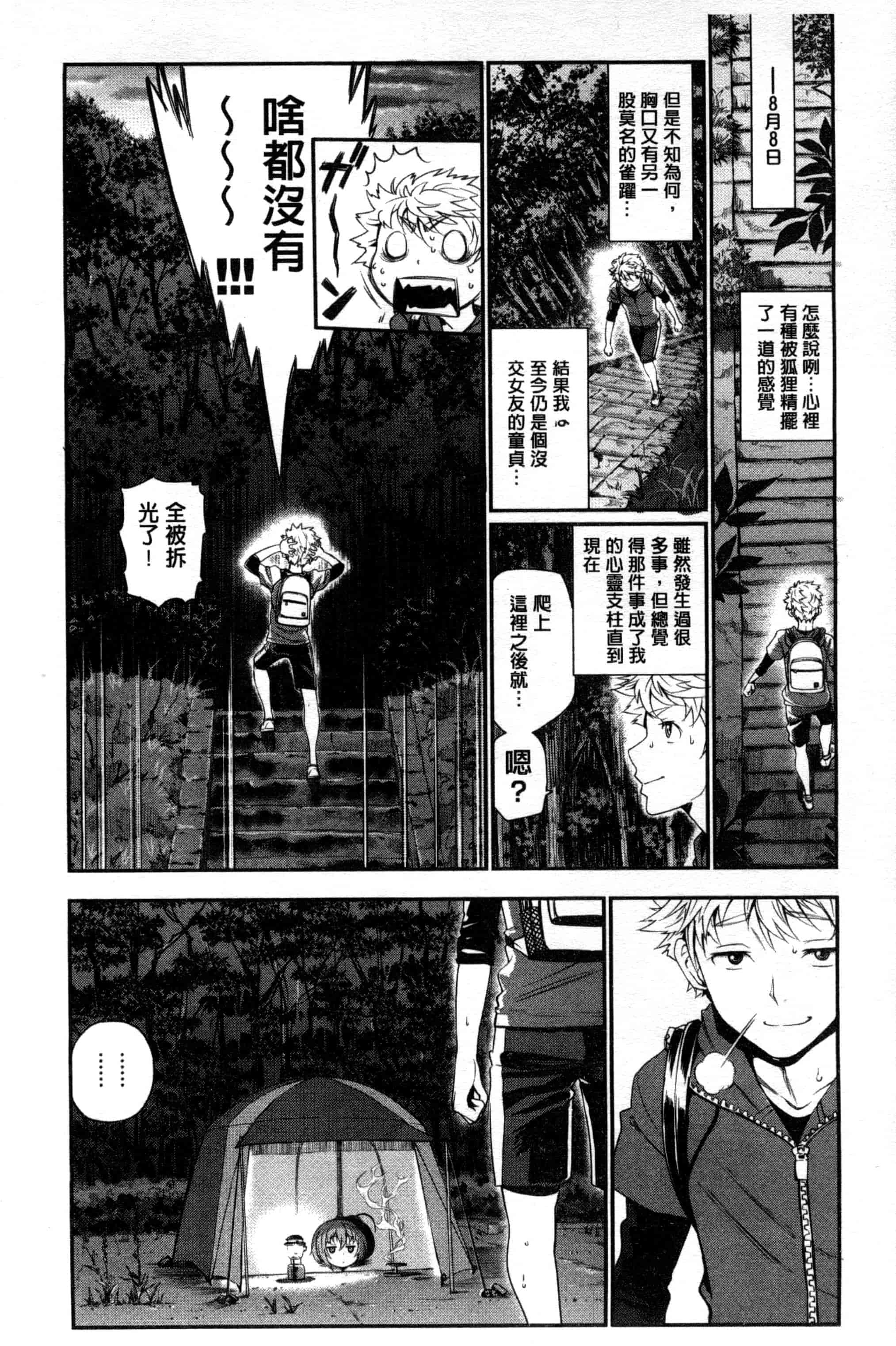 汉化版-[美矢火] 純情少女エトセトラ_第3集