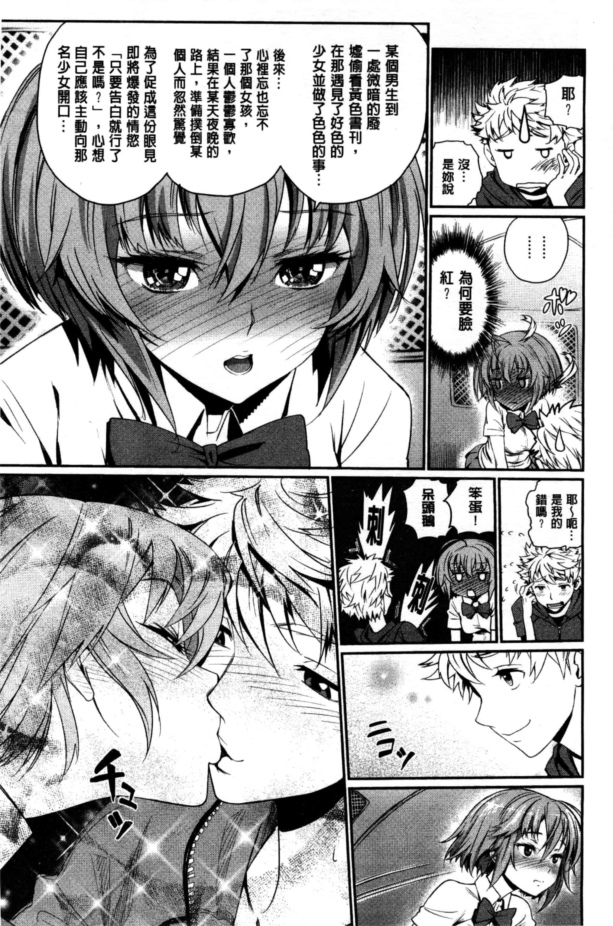 汉化版-[美矢火] 純情少女エトセトラ_第3集