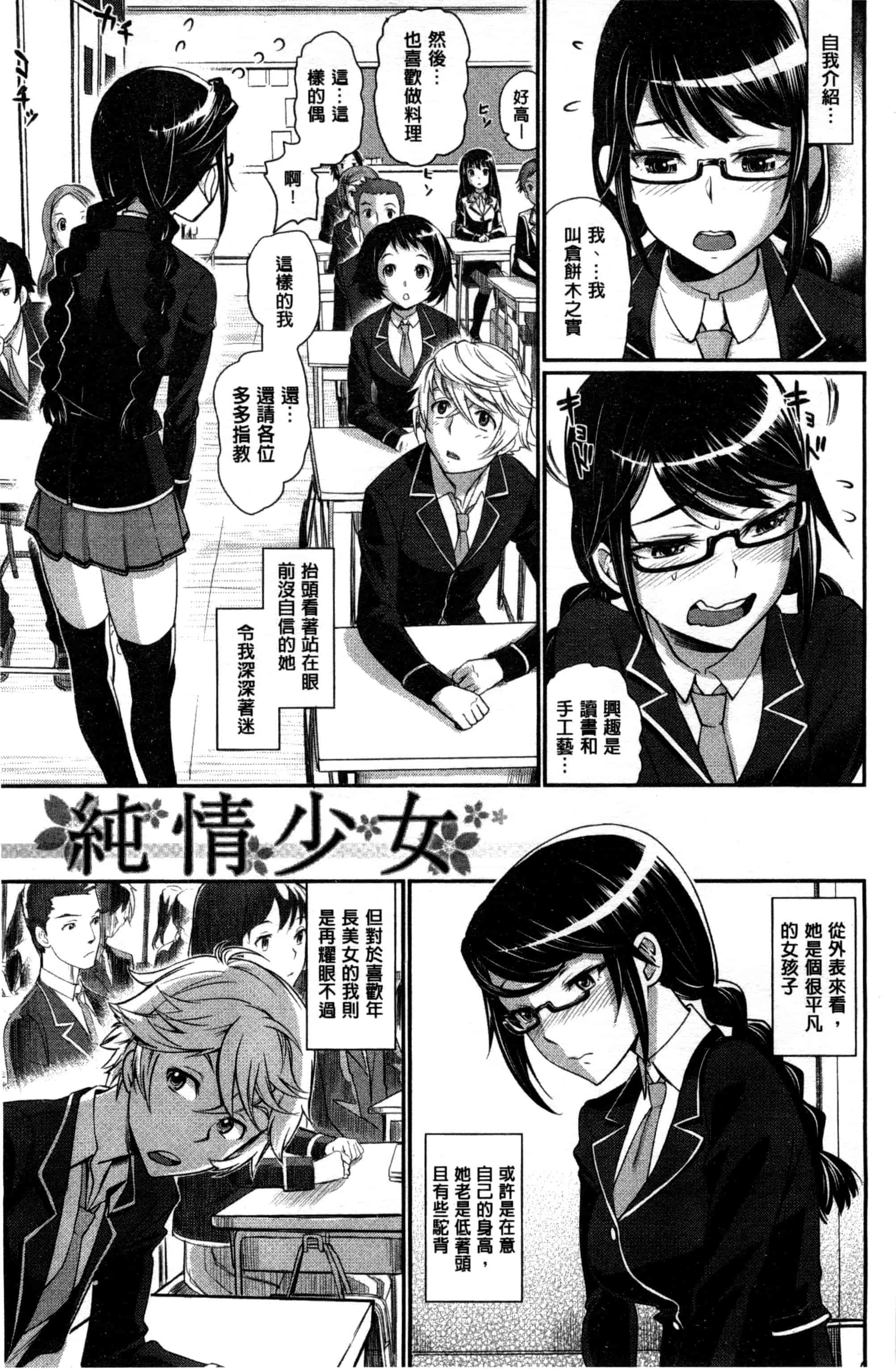 汉化版-[美矢火] 純情少女エトセトラ_第3集