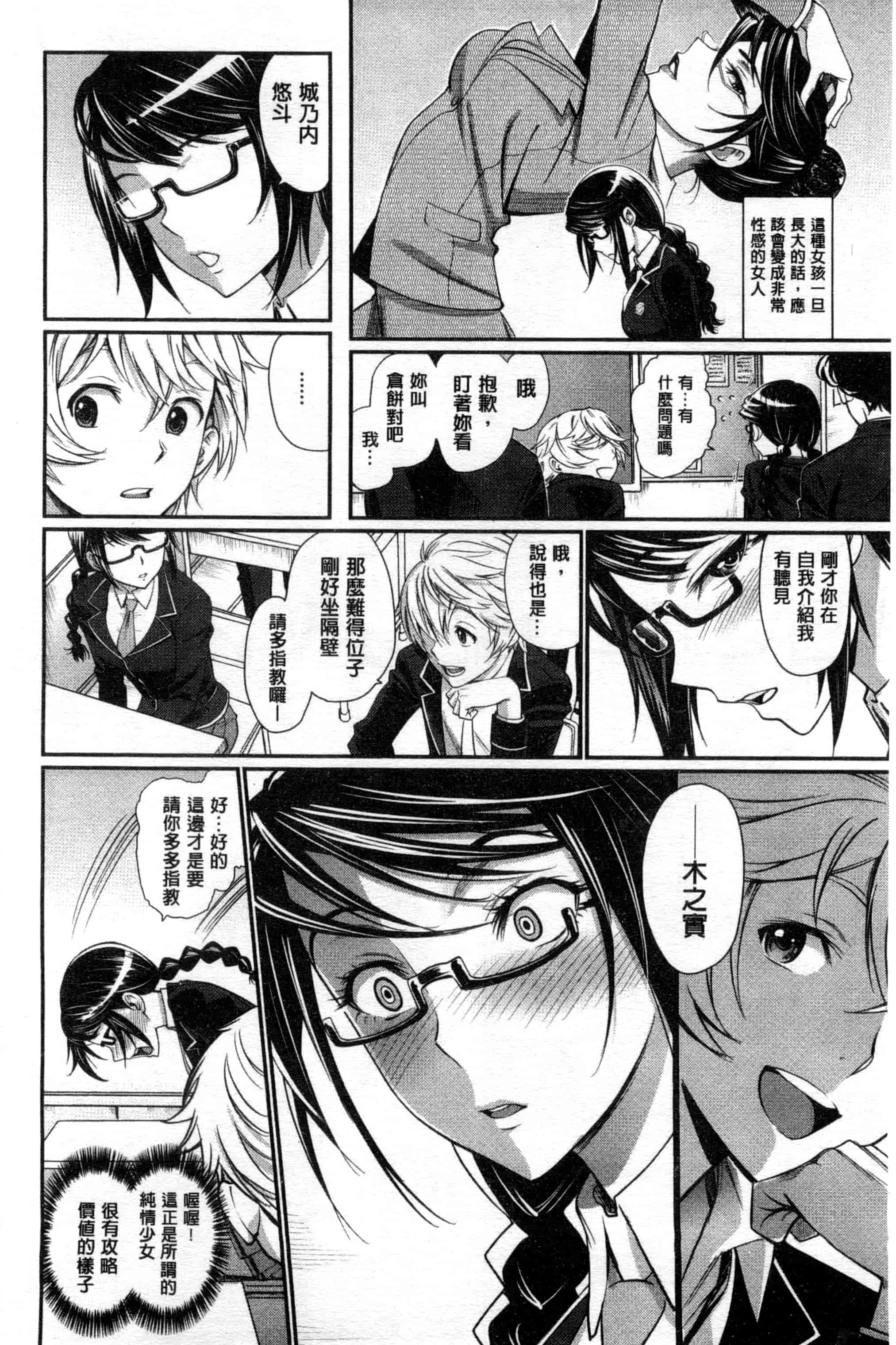 汉化版-[美矢火] 純情少女エトセトラ_第3集