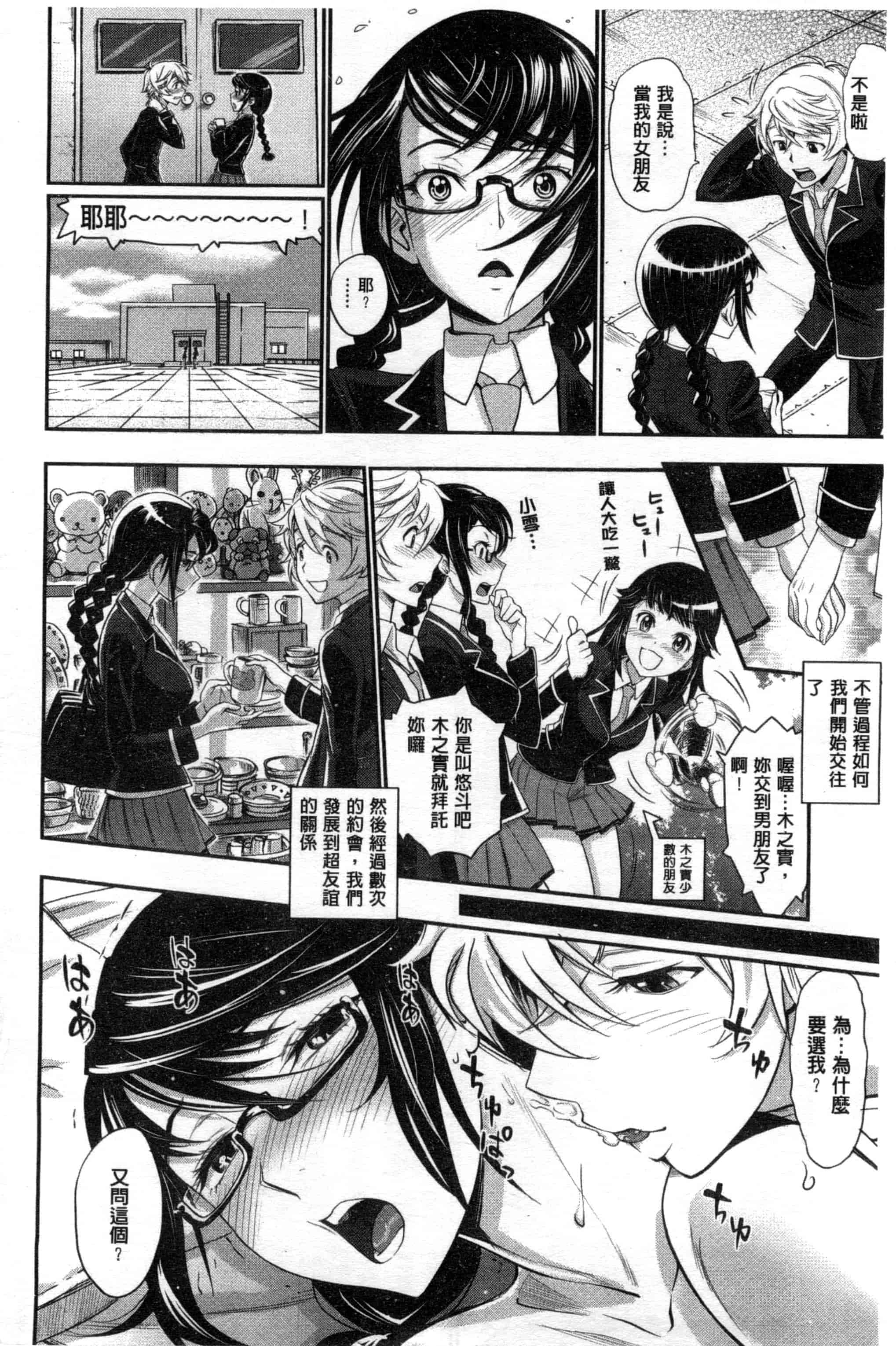 汉化版-[美矢火] 純情少女エトセトラ_第3集