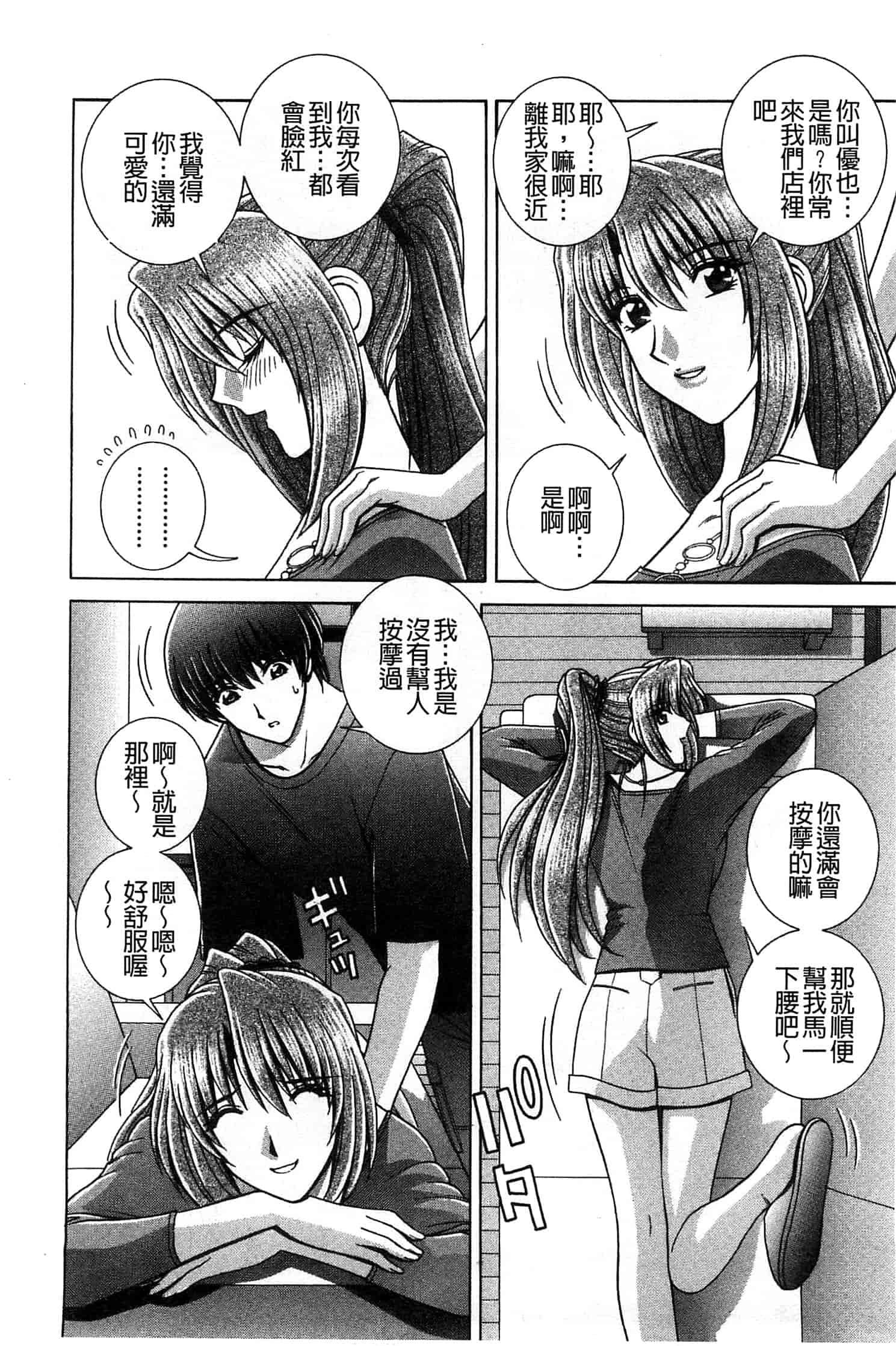 汉化版-[群りゅうせい] 校内淫行のススメ_第4集