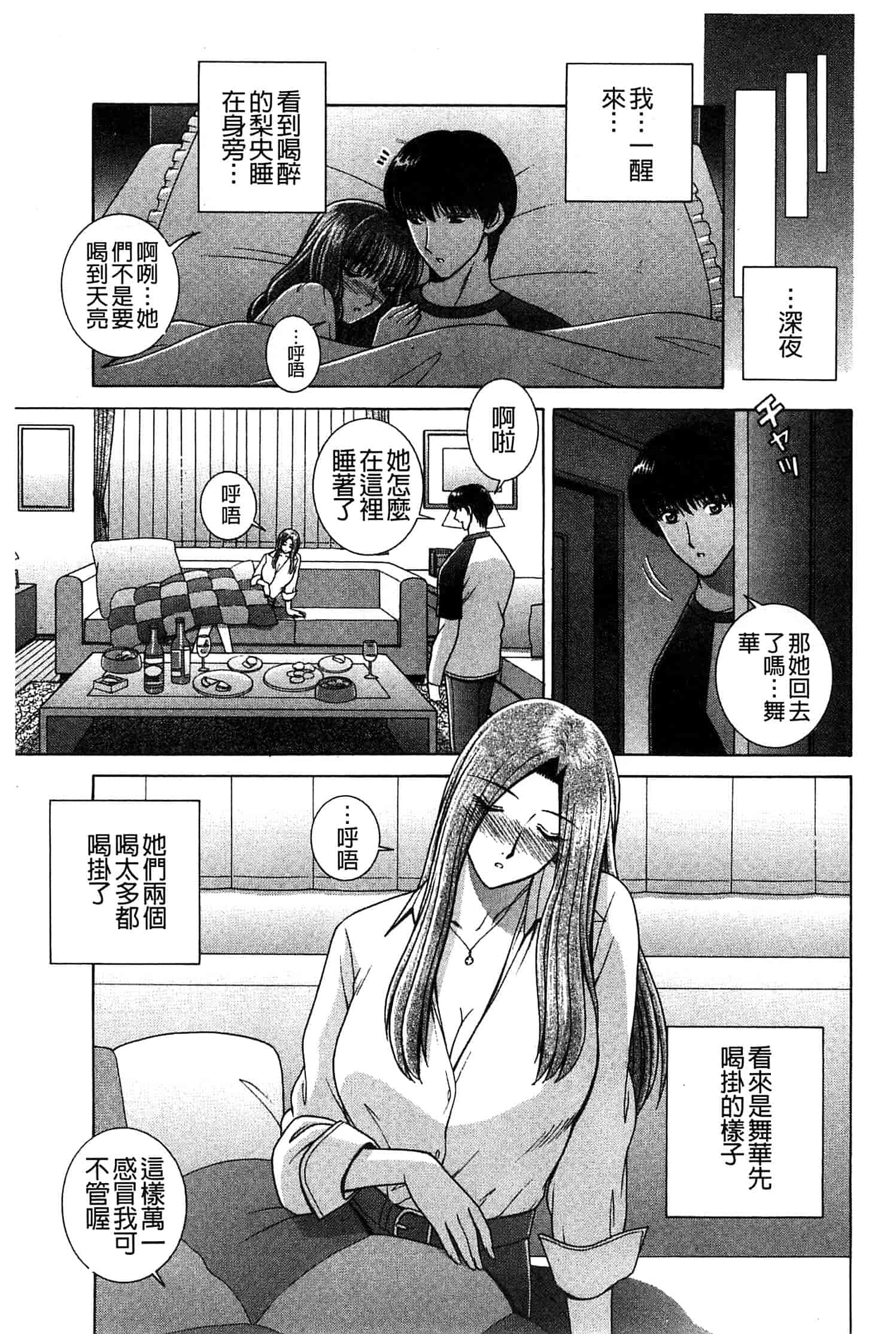 汉化版-[群りゅうせい] 校内淫行のススメ_第4集