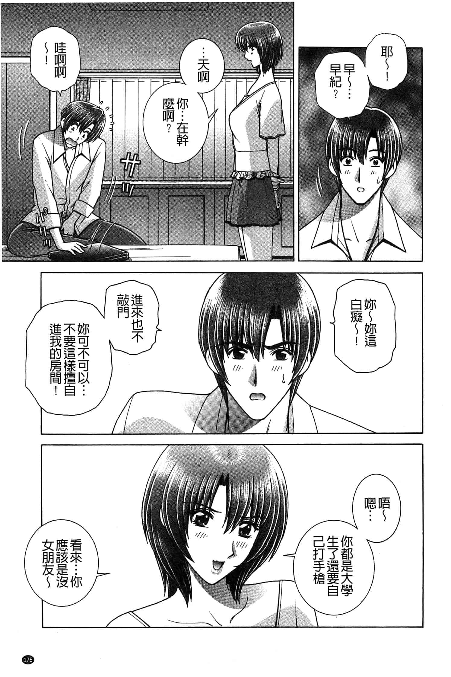 汉化版-[群りゅうせい] 校内淫行のススメ_第5集