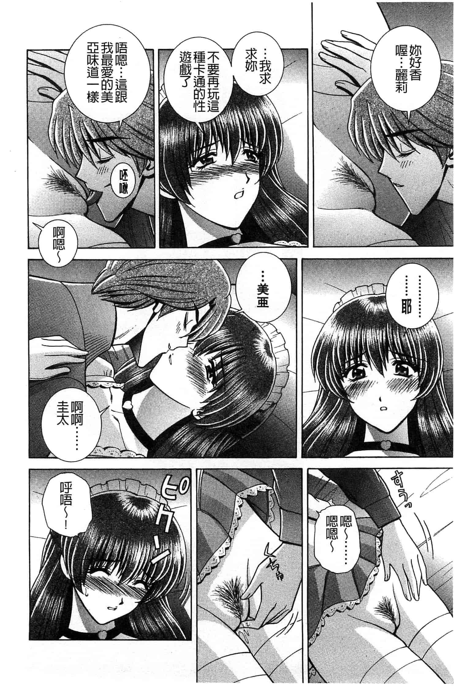 汉化版-[群りゅうせい] 校内淫行のススメ_第2集