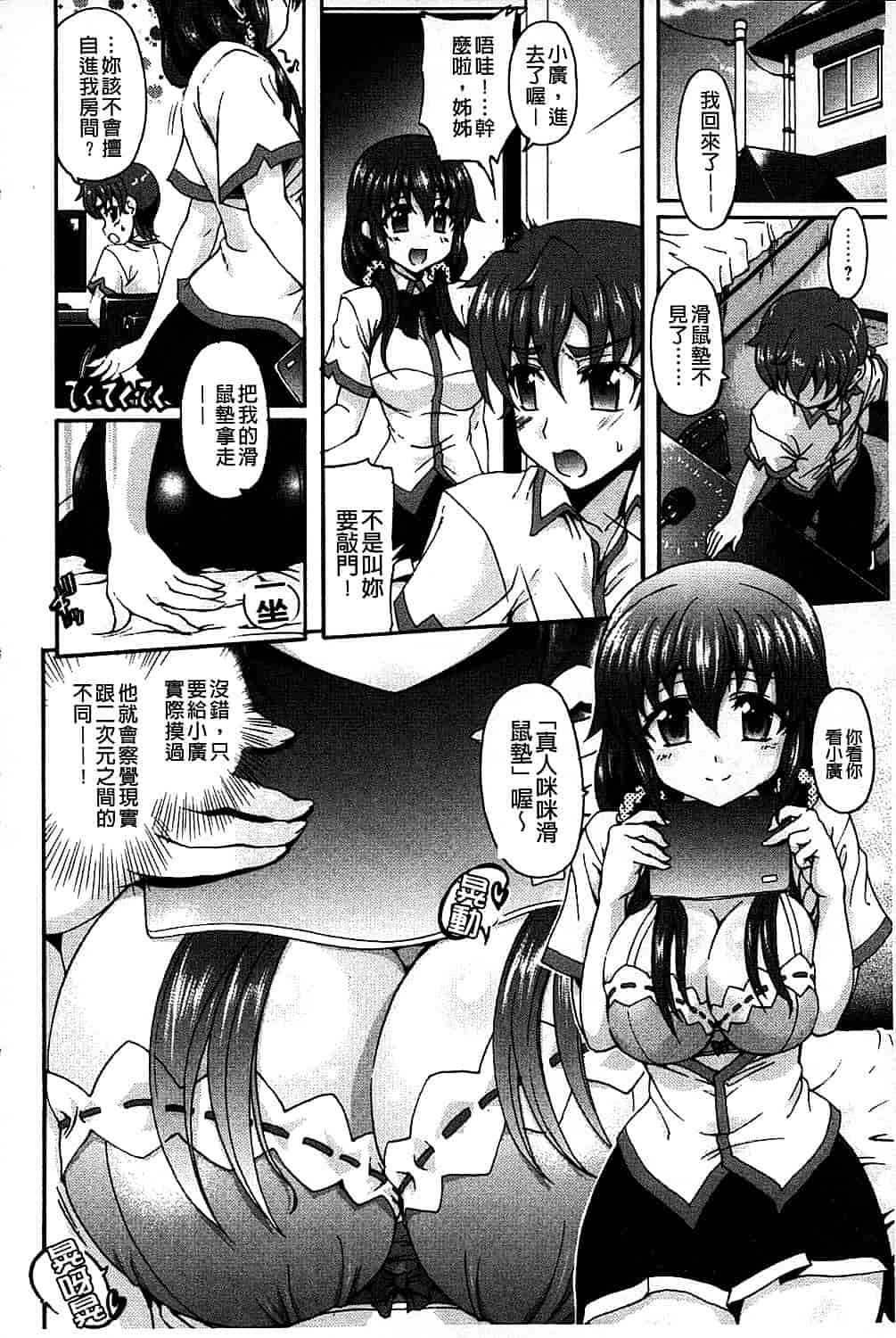 汉化版-[老眼] エロゲーをつくろう! 限定版_第3集