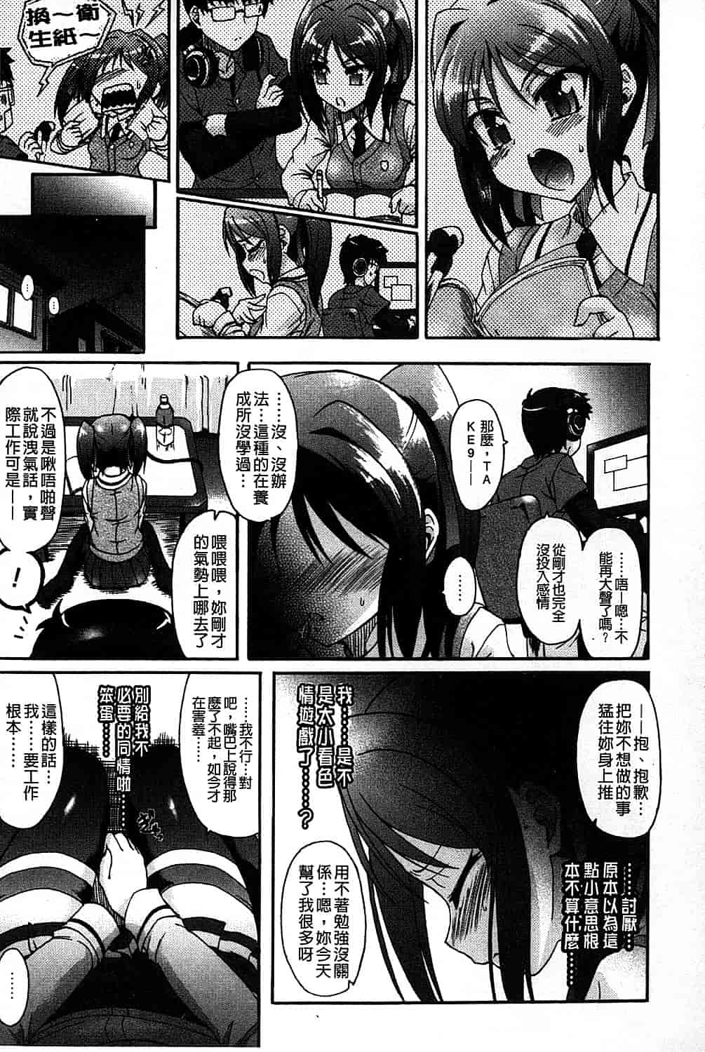 汉化版-[老眼] エロゲーをつくろう! 限定版_第1集