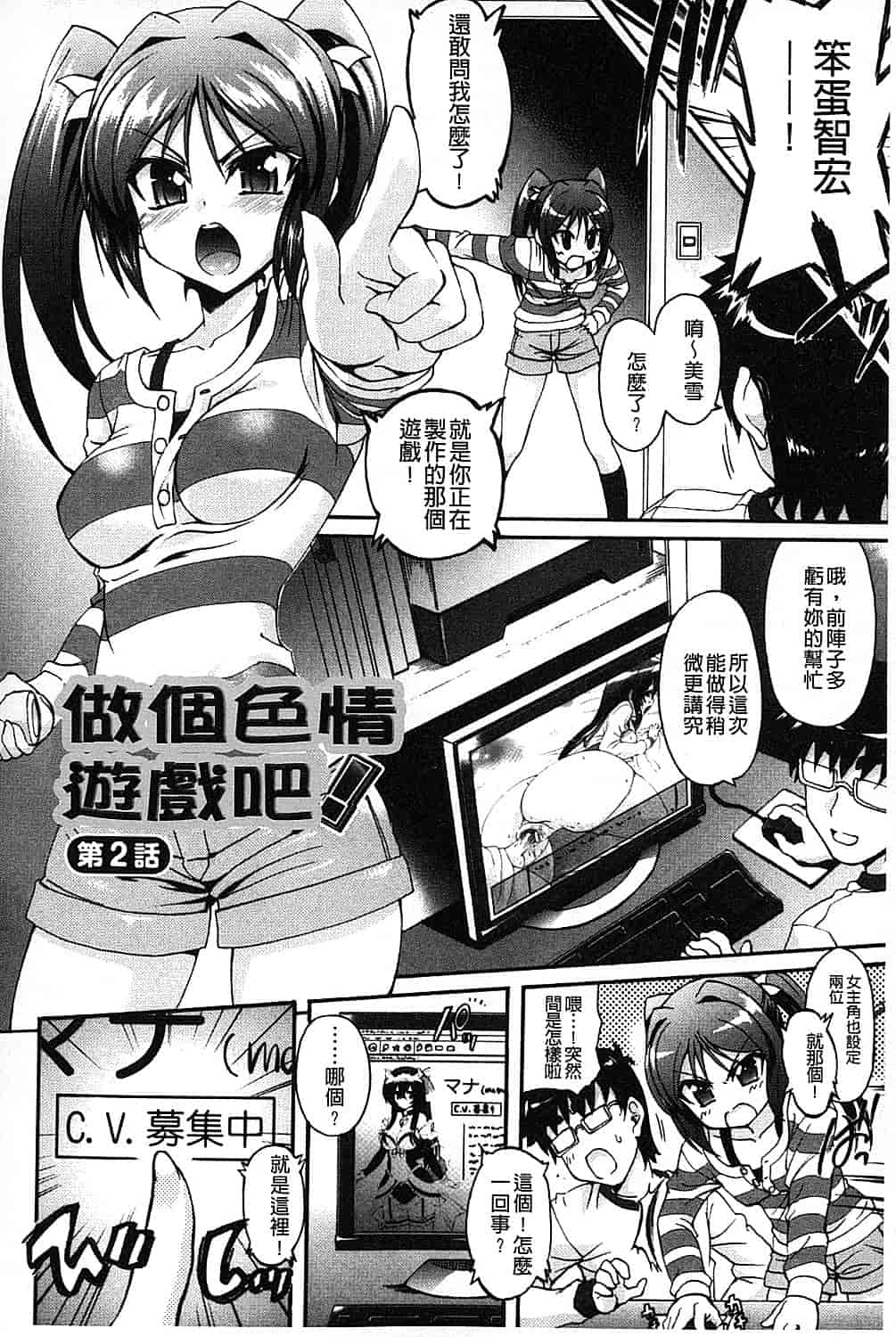 汉化版-[老眼] エロゲーをつくろう! 限定版_第1集