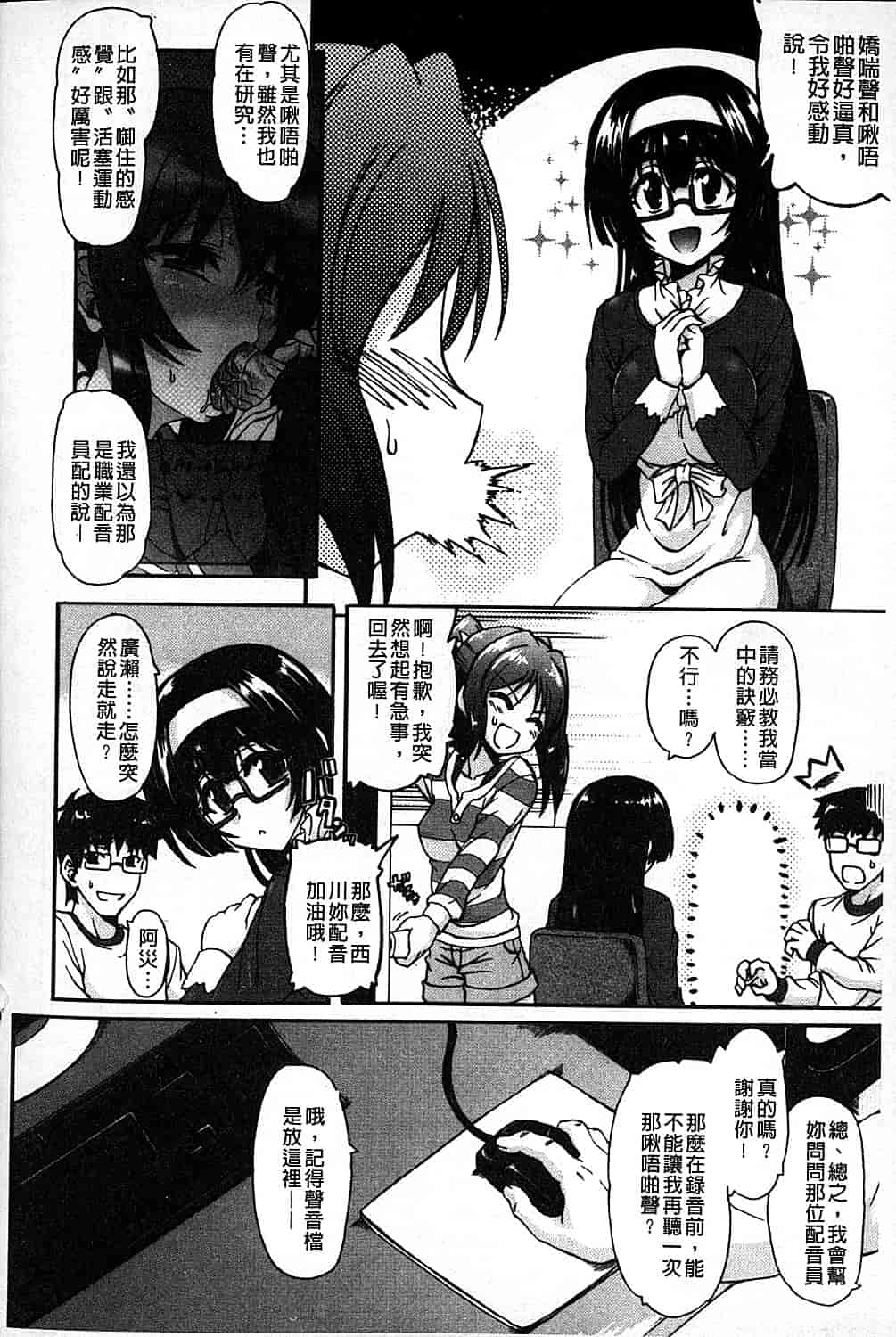 汉化版-[老眼] エロゲーをつくろう! 限定版_第2集