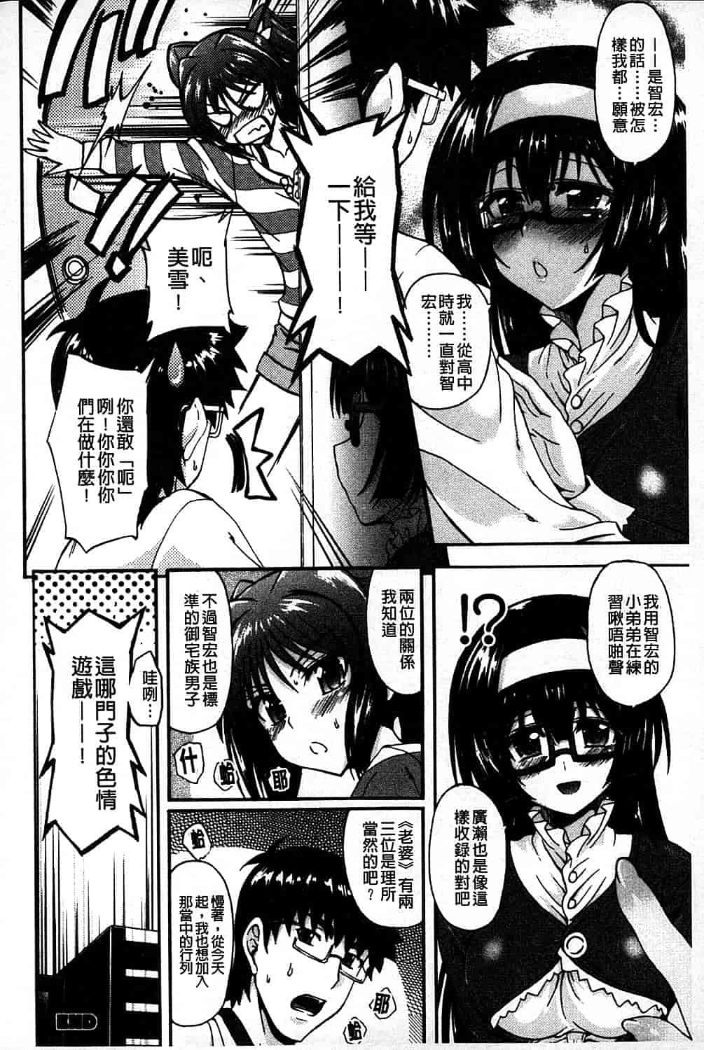 汉化版-[老眼] エロゲーをつくろう! 限定版_第2集