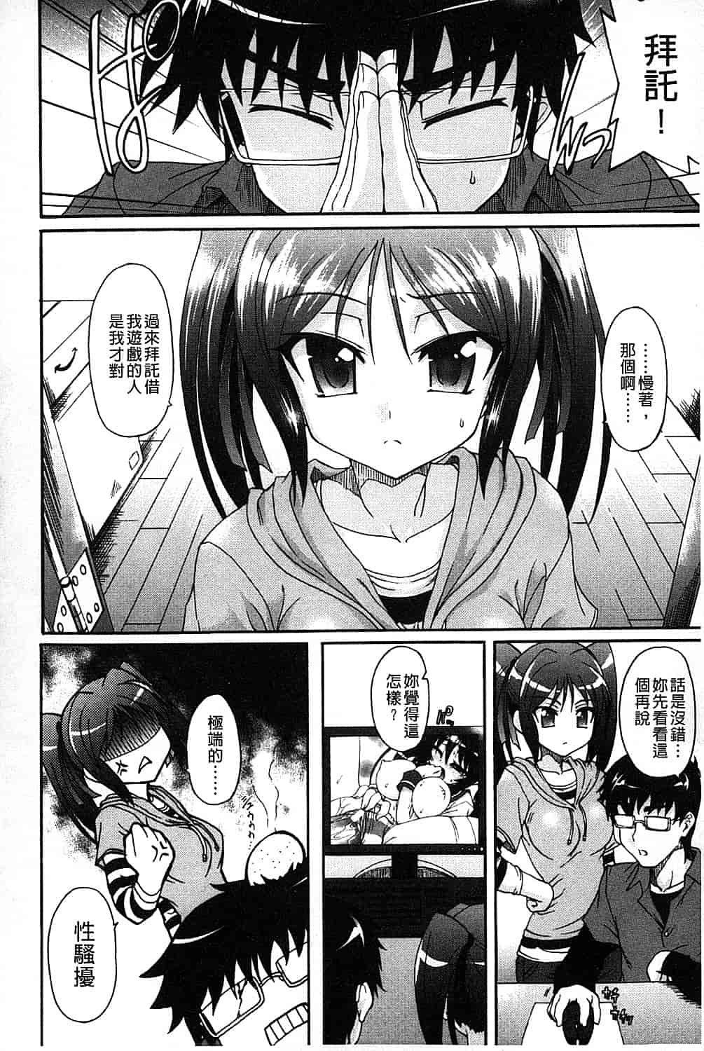 汉化版-[老眼] エロゲーをつくろう! 限定版_第1集